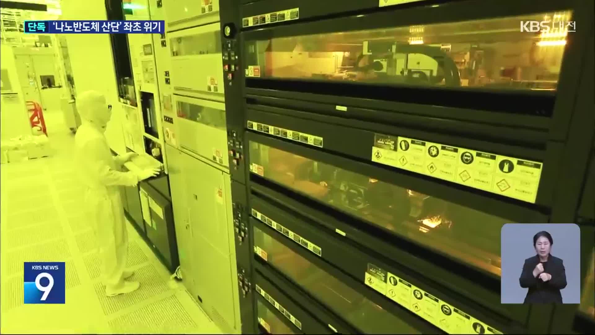 나노반도체 산단 조성 차질…“예타 철회 후 재신청”