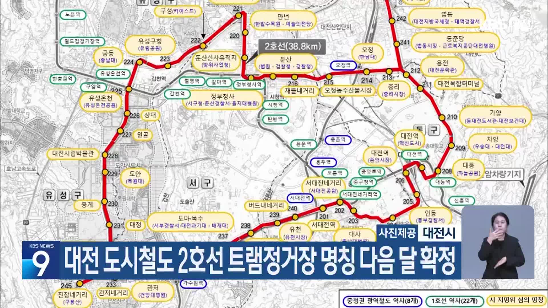 대전 도시철도 2호선 트램정거장 명칭 다음 달 확정