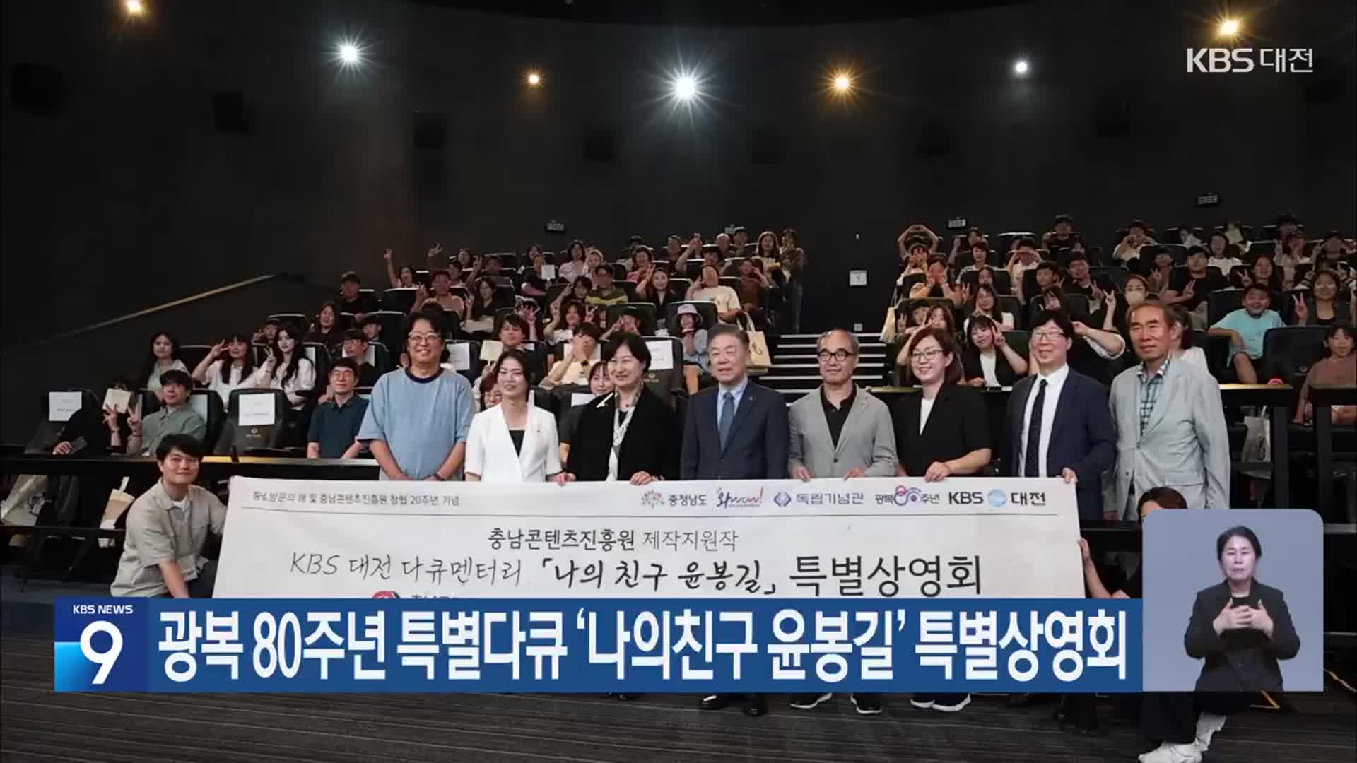 광복 80주년 특별다큐 ‘나의친구 윤봉길’ 특별상영회