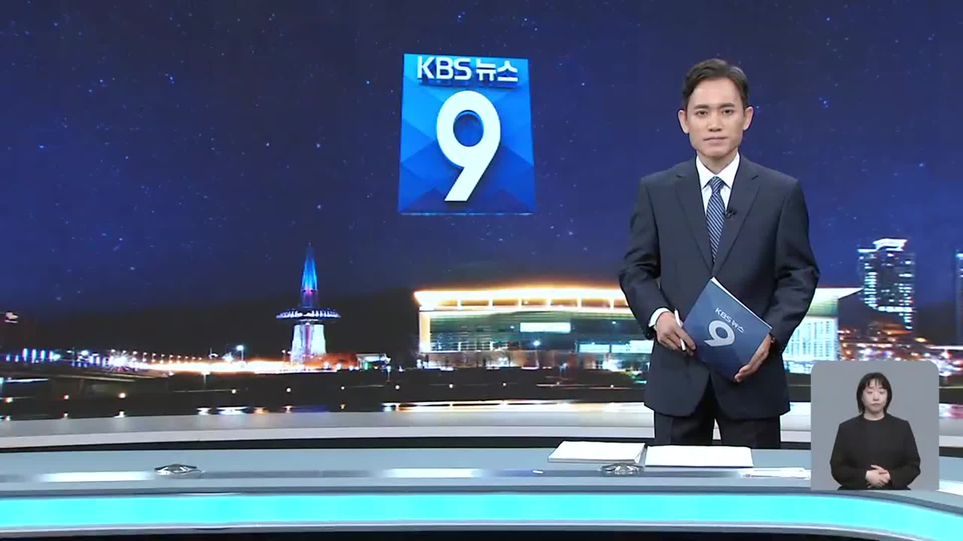 [뉴스9 대전·세종·충남 오프닝]