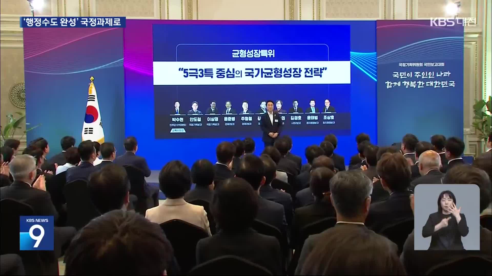 국정과제에 행정수도 완성만 포함…구체적 방안은 미정