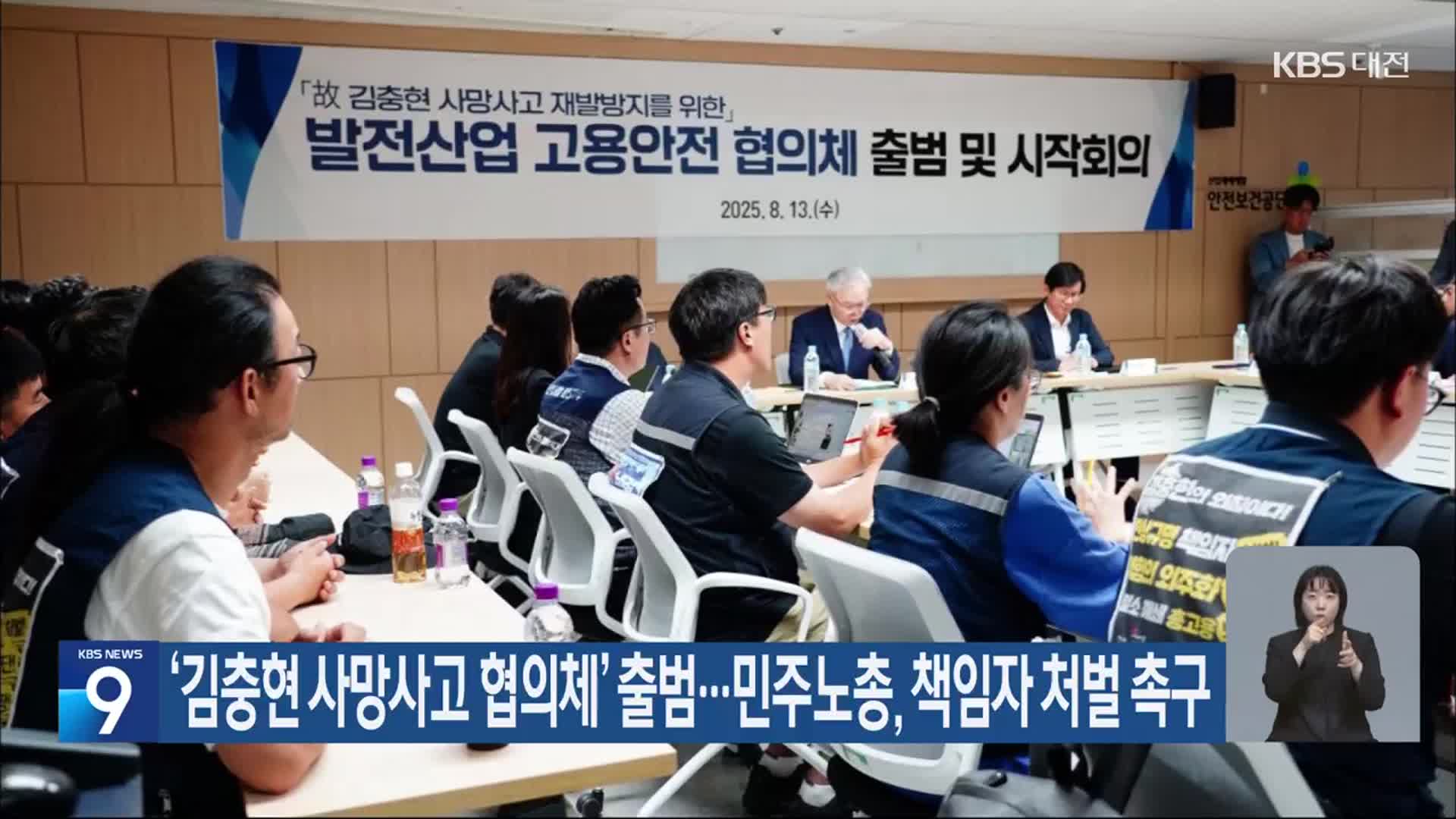 ‘김충현 사망사고 협의체’ 출범…민주노총, 책임자 처벌 촉구