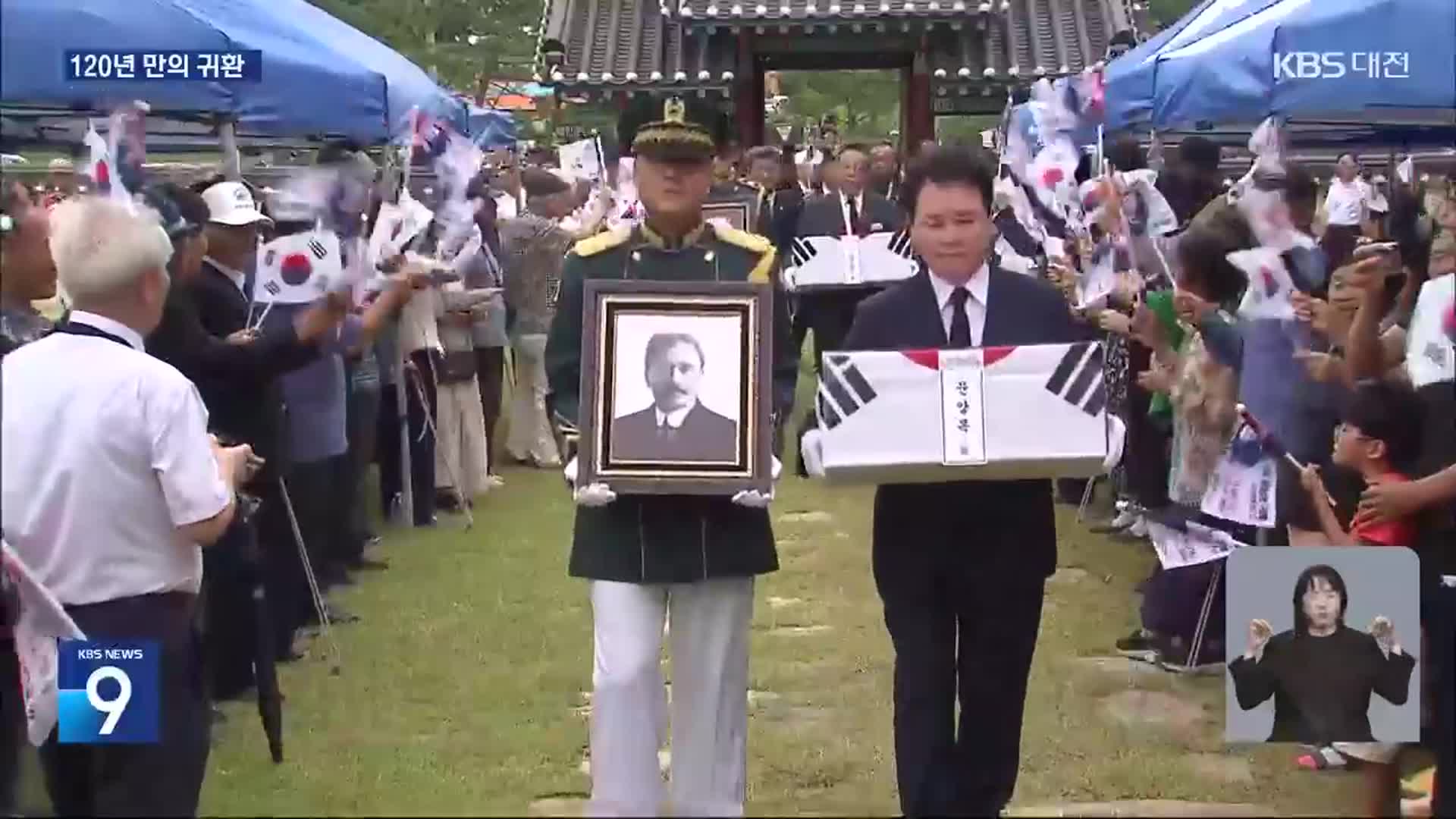 “해방된 조국 땅에 묻어달라”…120년 만의 귀향