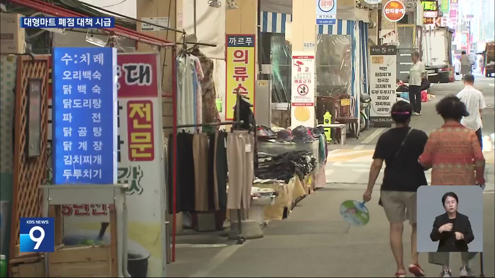 연쇄폐점 현실화…흔들리는 지역 상권 어쩌나