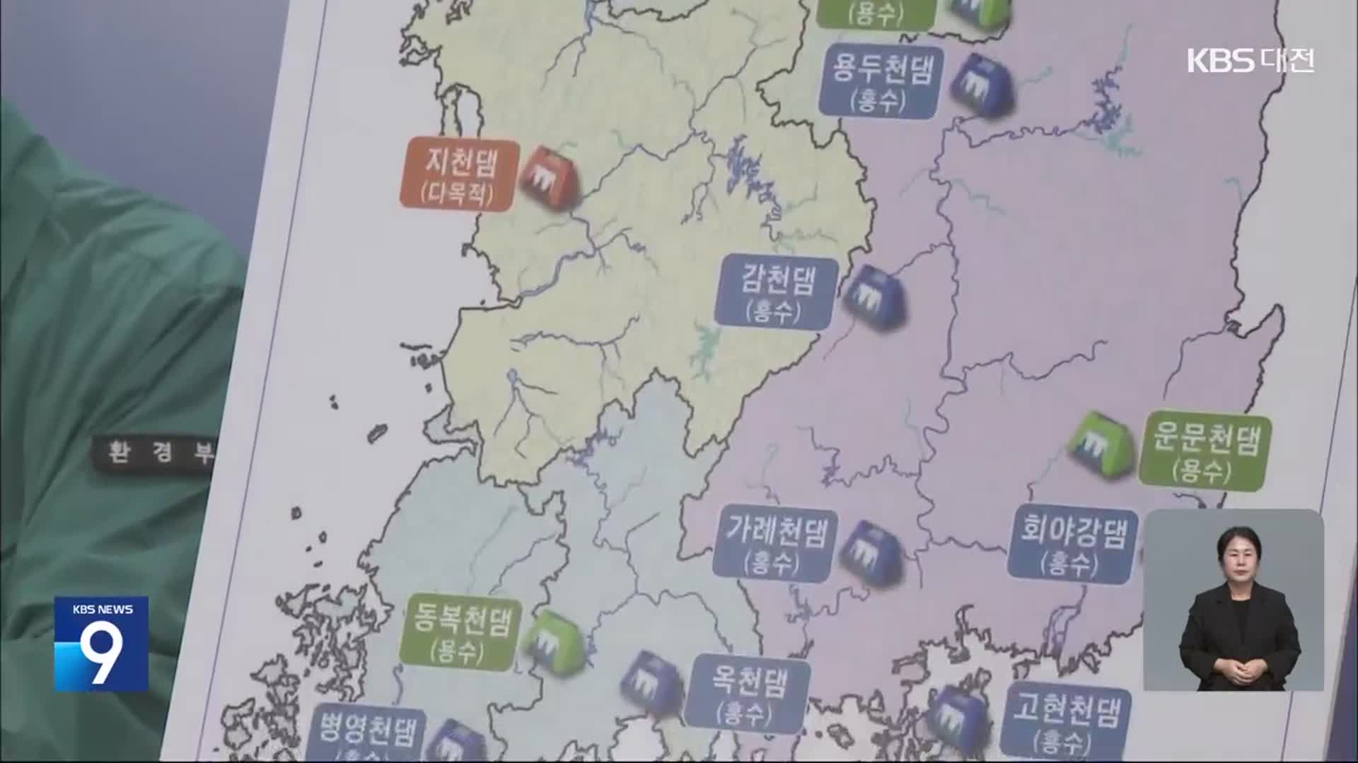 청양군수 압박 속 일부 예산 삭감…지천댐 갈등 심화