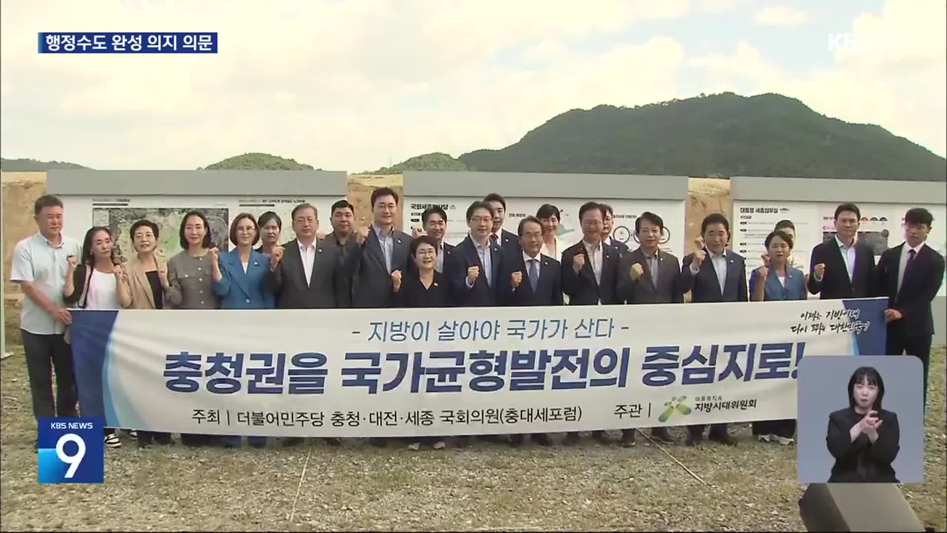 “국회세종의사당 늦지 않아”…‘특별법 당론’ 가능할까?