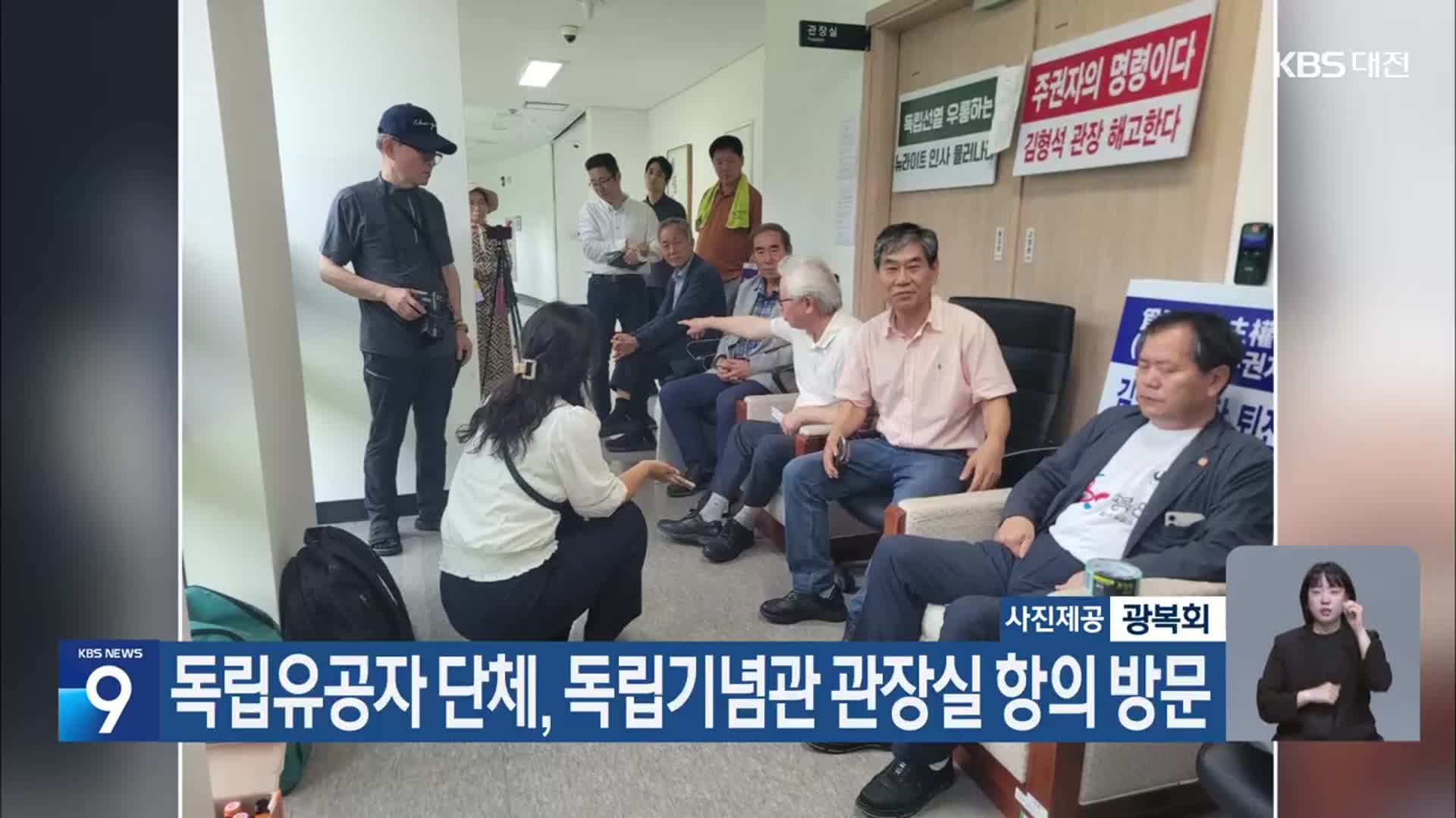 독립유공자 단체, 독립기념관 관장실 항의 방문
