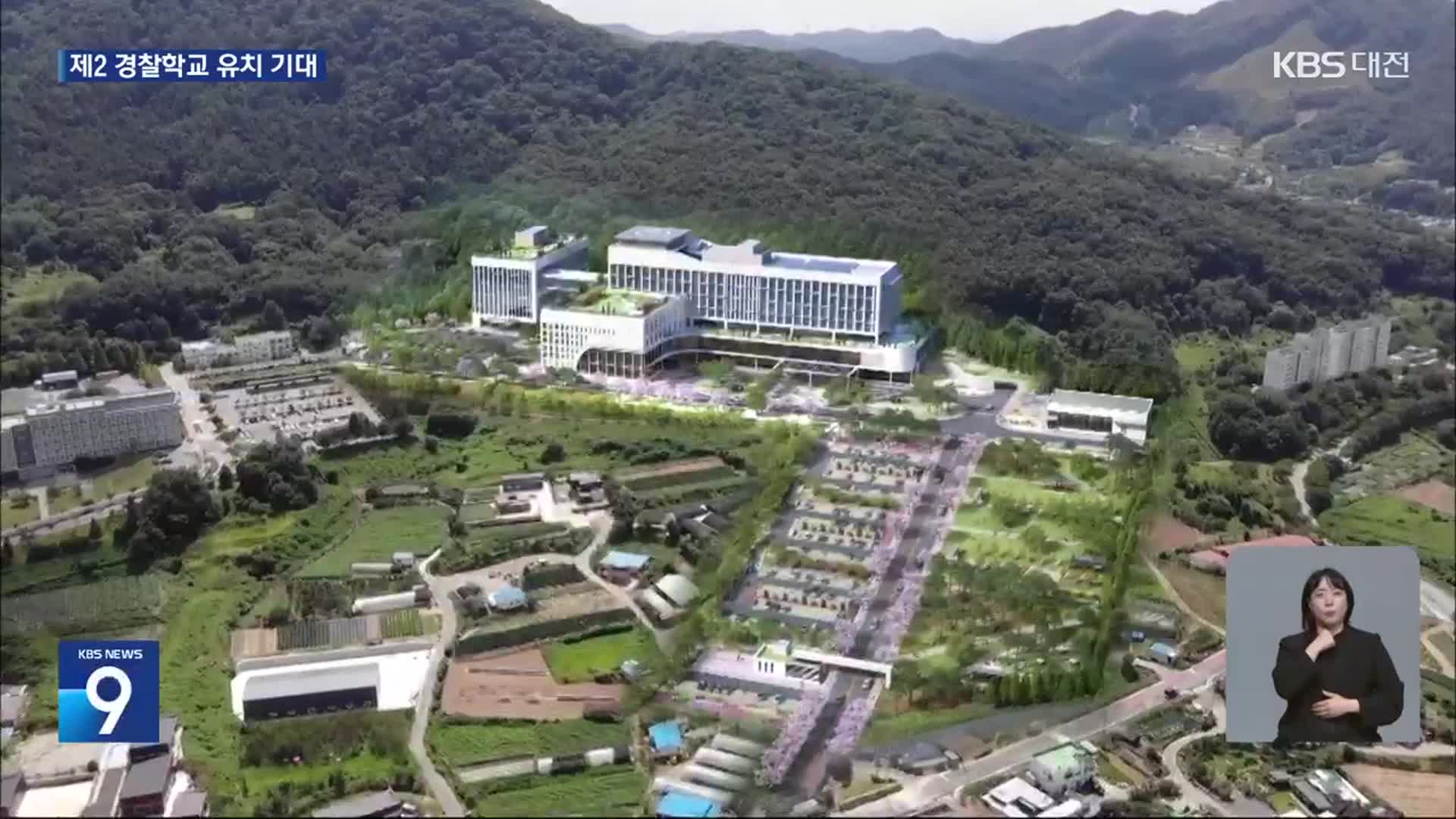 아산 경찰병원 예타 통과…제2 경찰학교는?
