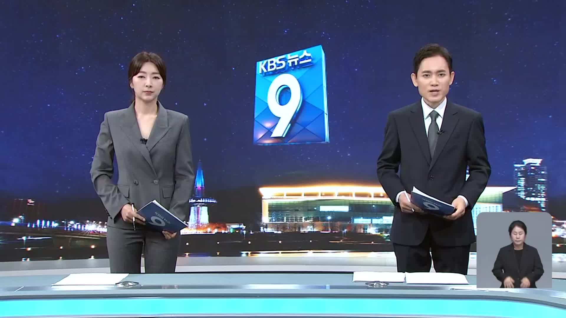 [뉴스9 대전·세종·충남 오프닝]