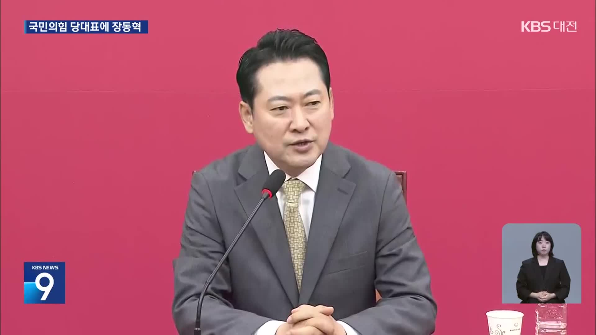 ‘충청 출신’ 국민의힘 대표 선출…“해수부 이전 반대”