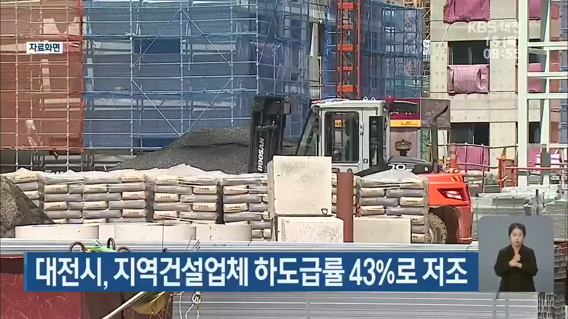 대전시, 지역건설업체 하도급률 43%로 저조