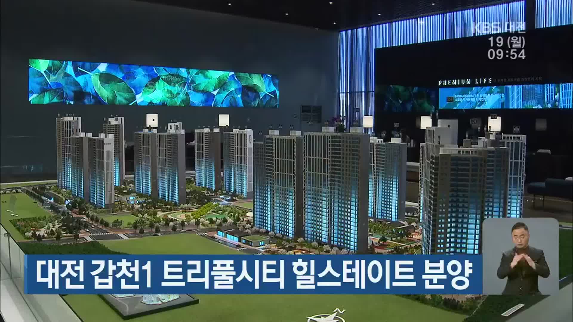 대전 갑천1 트리풀시티 힐스테이트 분양