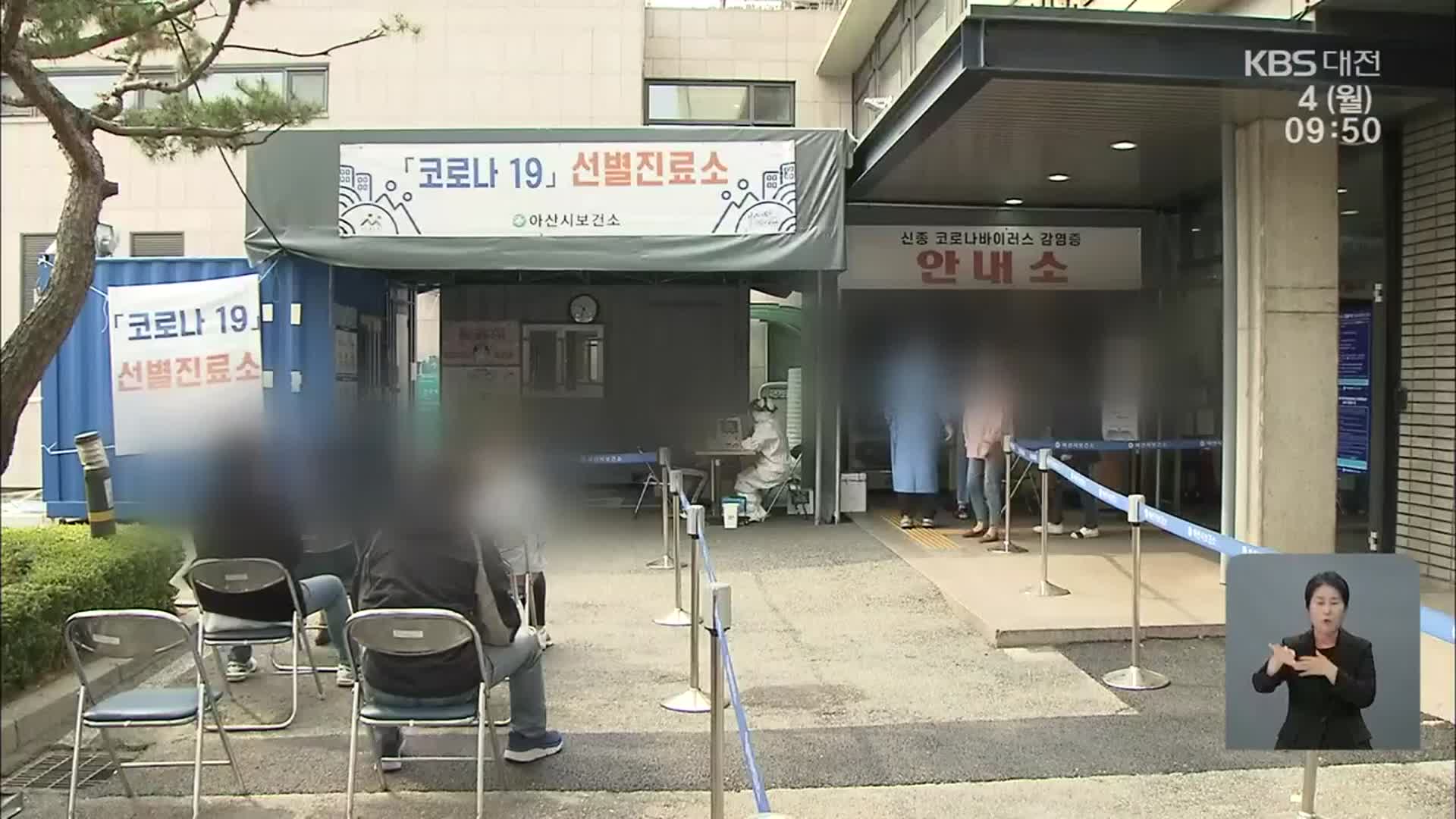 아산서 ‘교회 연수’ 관련 14명 확진…세종시 강의서도 확진