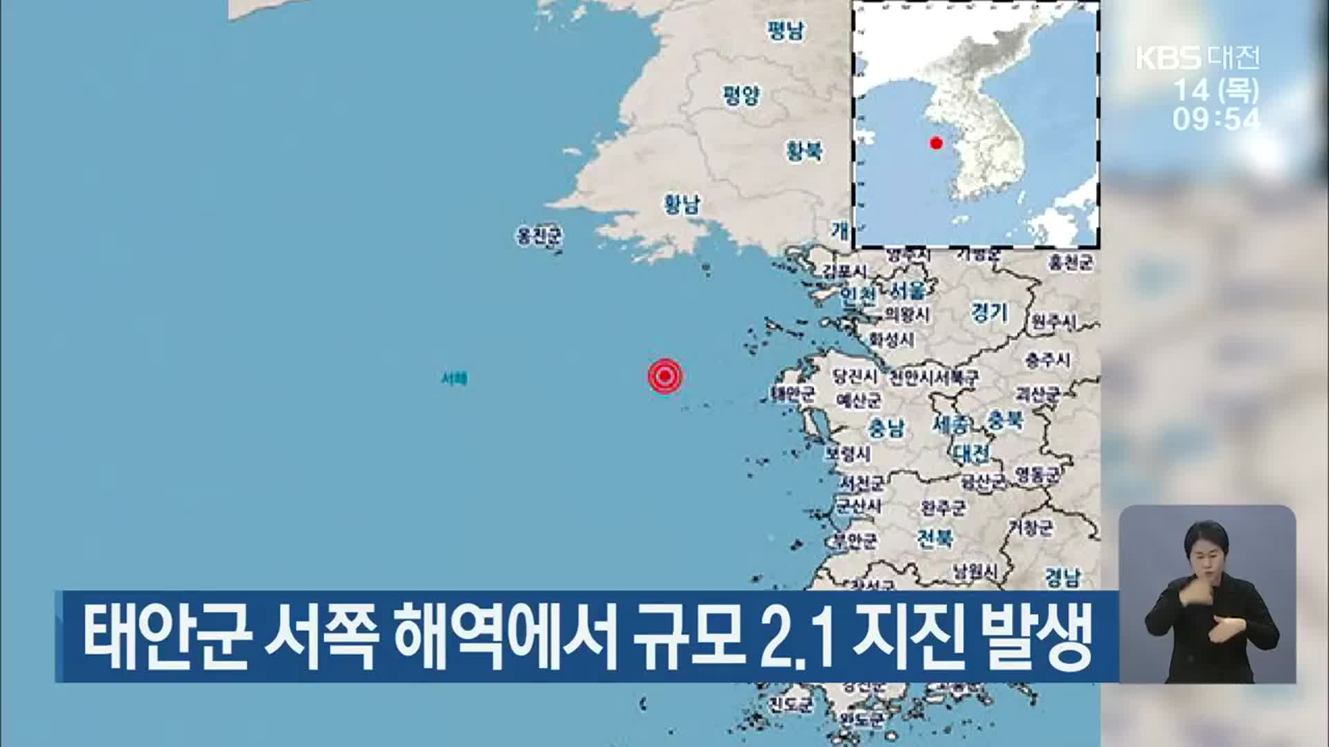 태안군 서쪽 해역에서 규모 2.1 지진 발생