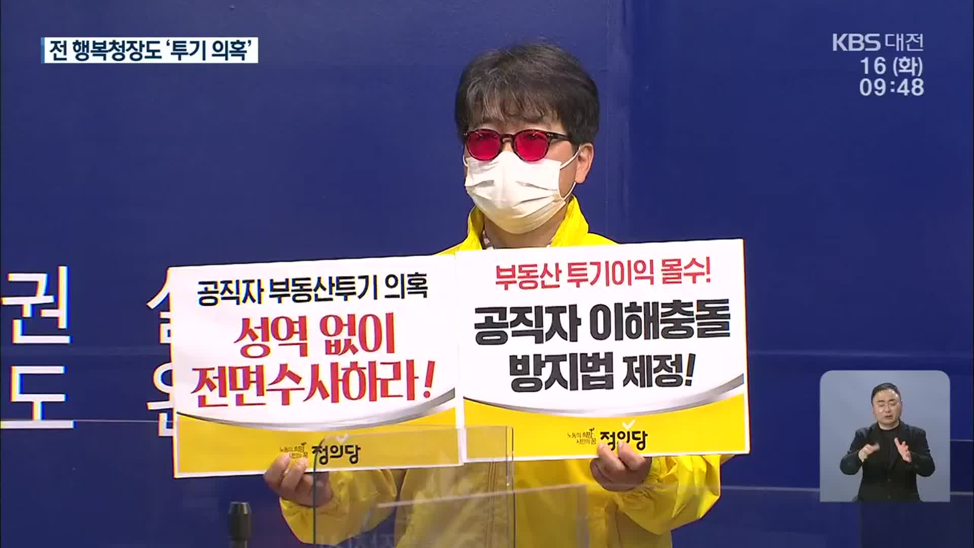 경찰, 세종시 투기 의혹 수사 본격화…“성역 없는 전수조사해야”