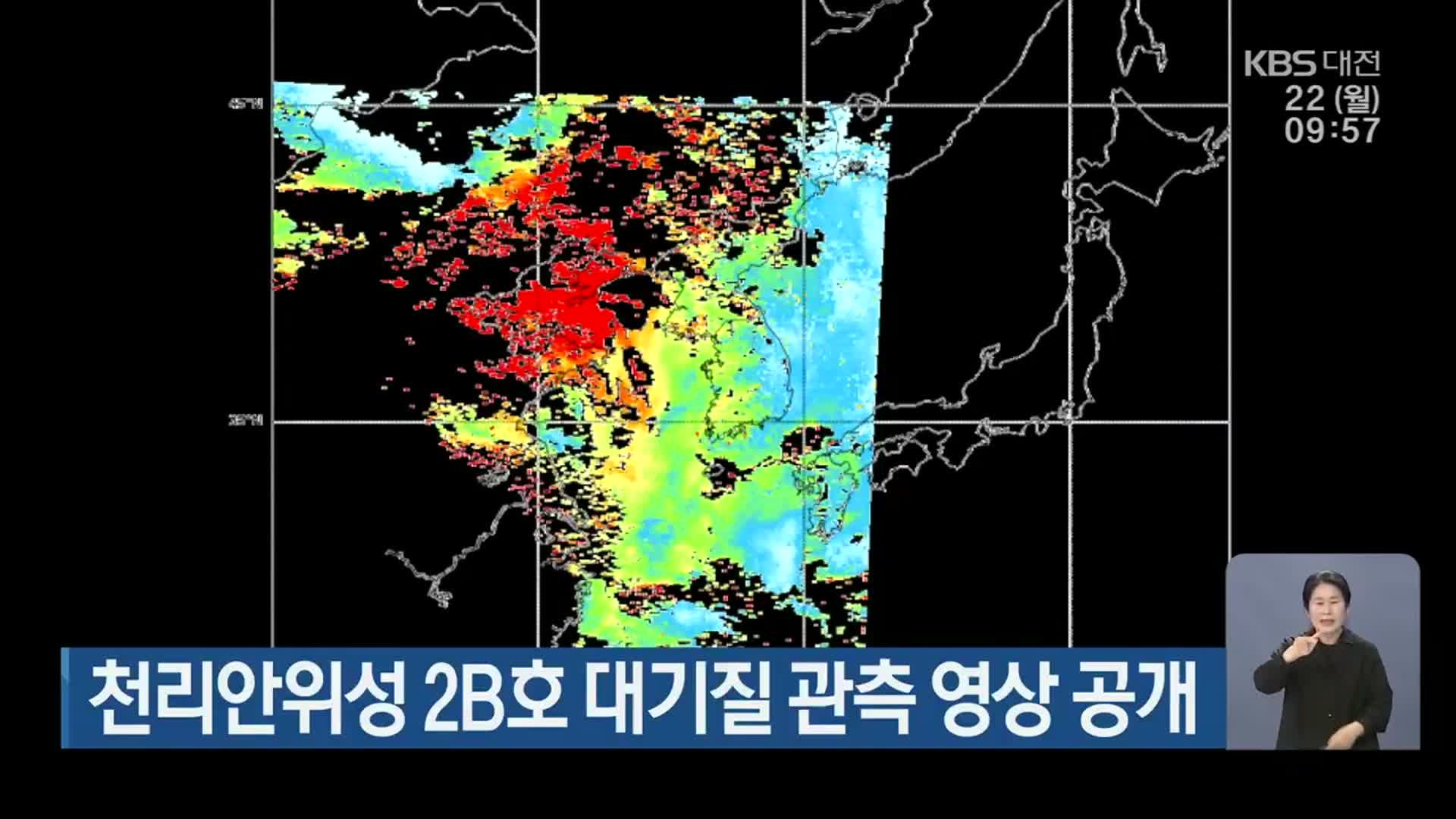 천리안위성 2B호 대기질 관측 영상 공개