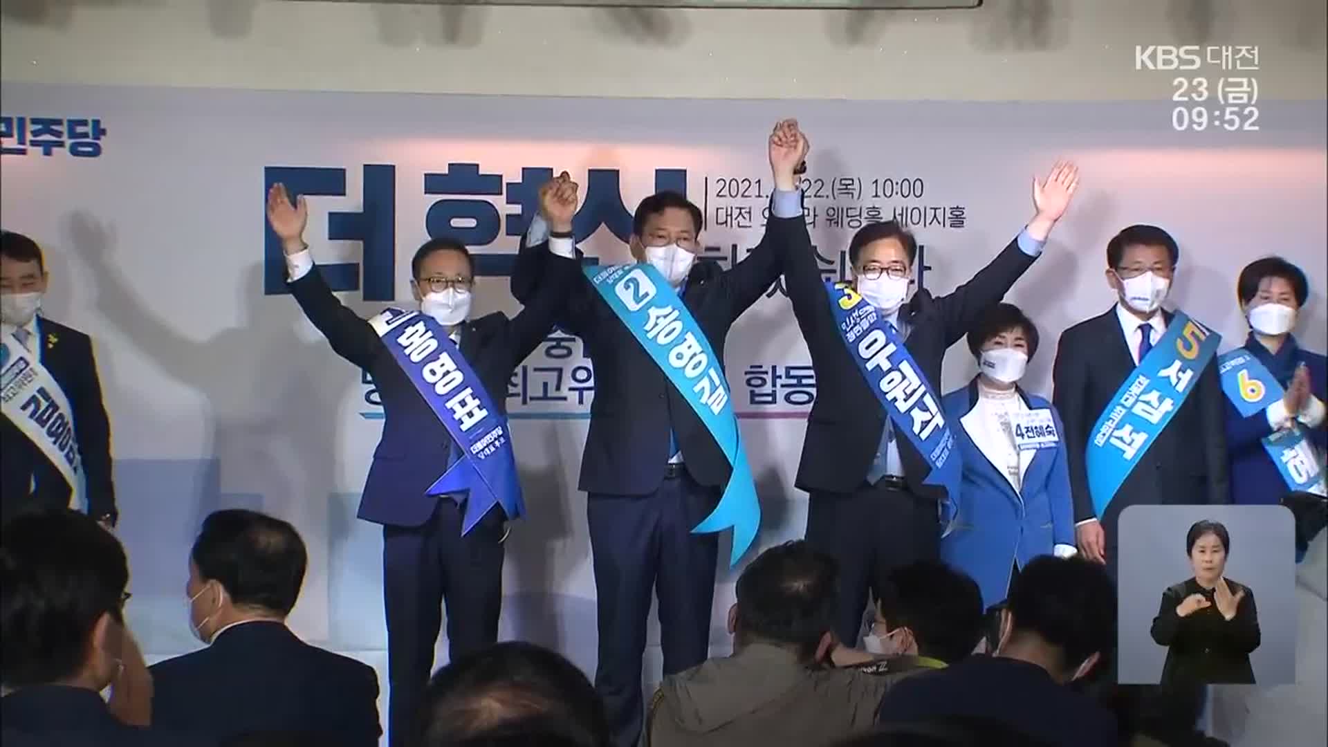 “지역 현안 해결”…충청권 표심 잡기 나선 당권주자들