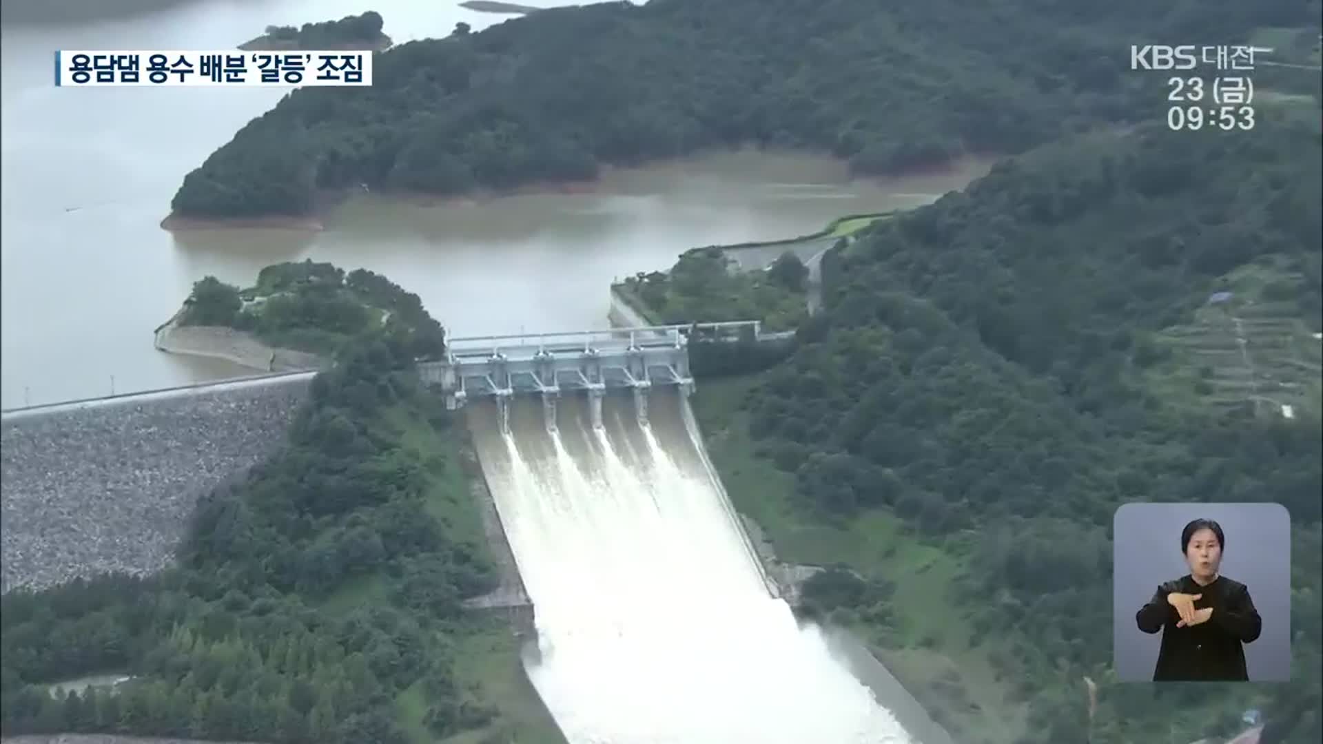 용담댐 용수 배분 놓고 충청권·전북 갈등 조짐