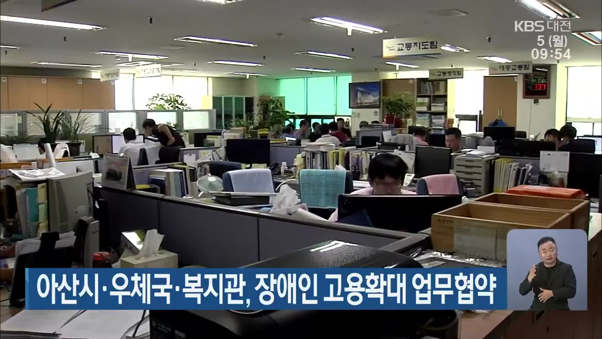 아산시·우체국·복지관, 장애인 고용확대 업무협약