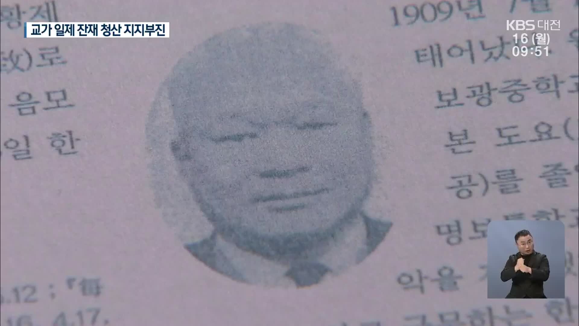 동문회가 반대해서?…일제 잔재 청산 지지부진