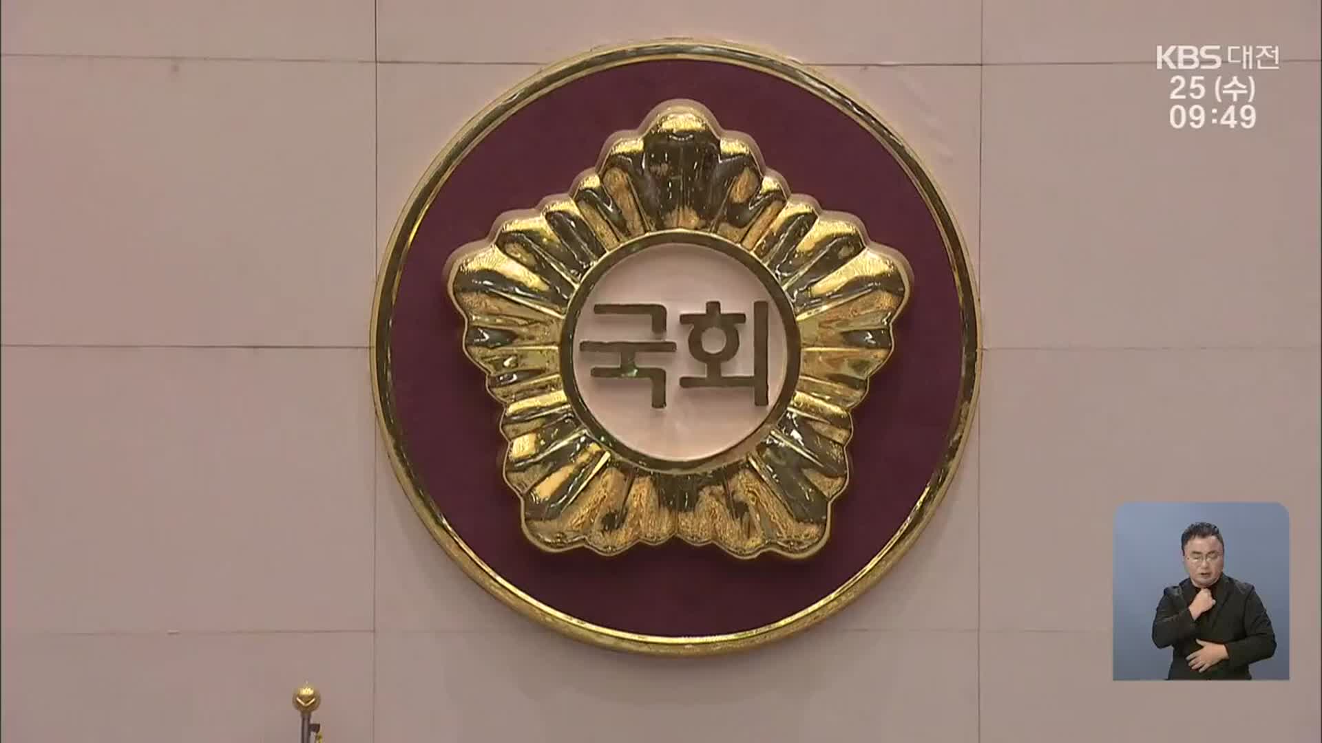 세종의사당 설치법 국회 소위 통과…‘9부 능선’ 넘어