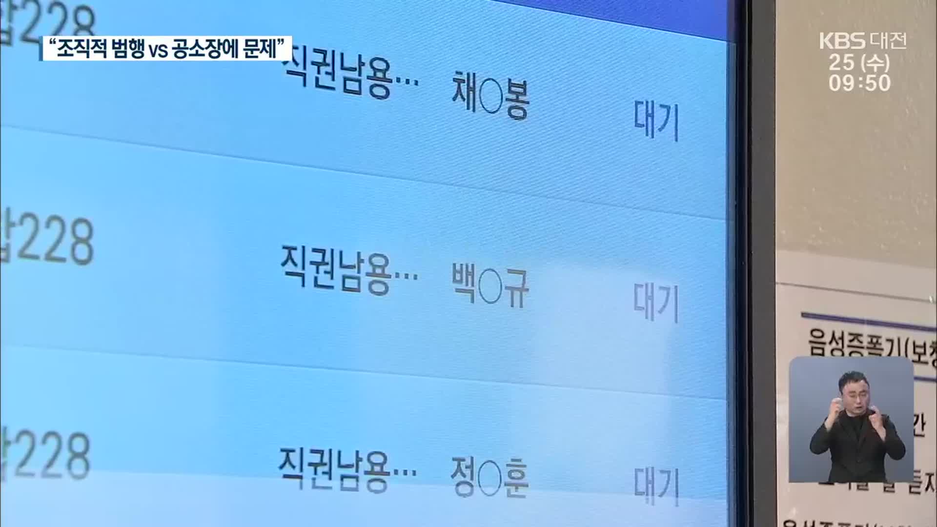월성원전 관련 첫 재판…검찰-변호인 날 선 신경전