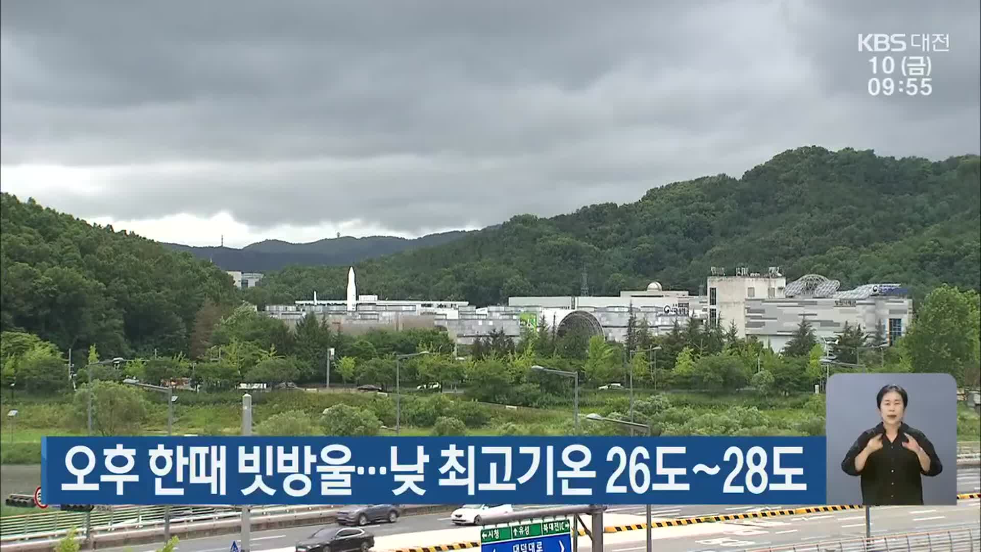 대전·세종·충남 오후 한때 빗방울…낮 최고기온 26도~28도