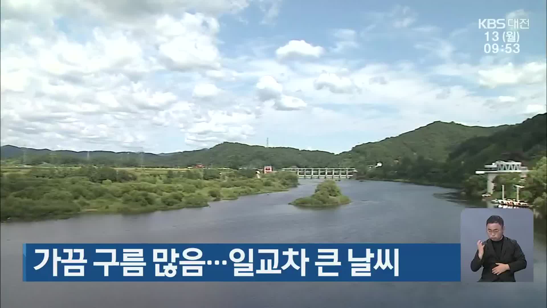 대전·세종·충남 가끔 구름 많음…일교차 큰 날씨