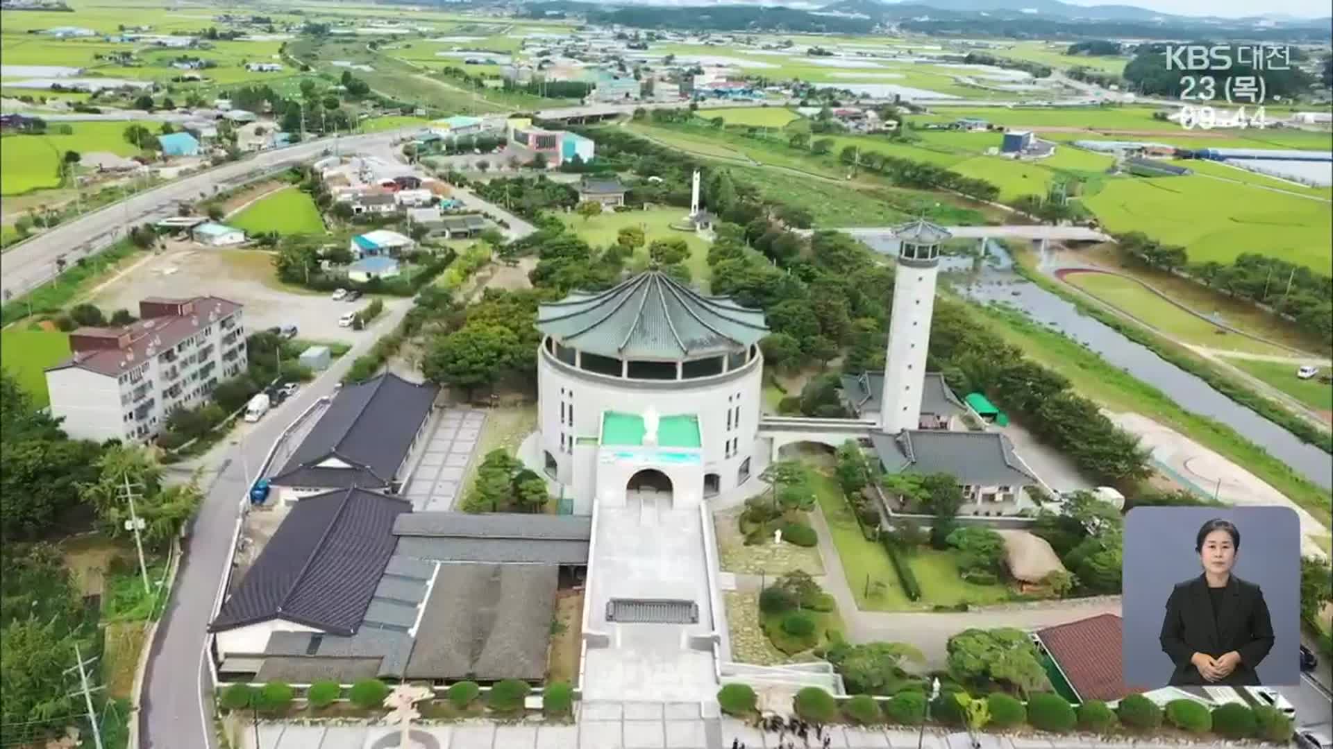 국제성지인 ‘해미성지’ 세계문화유산 등재 추진