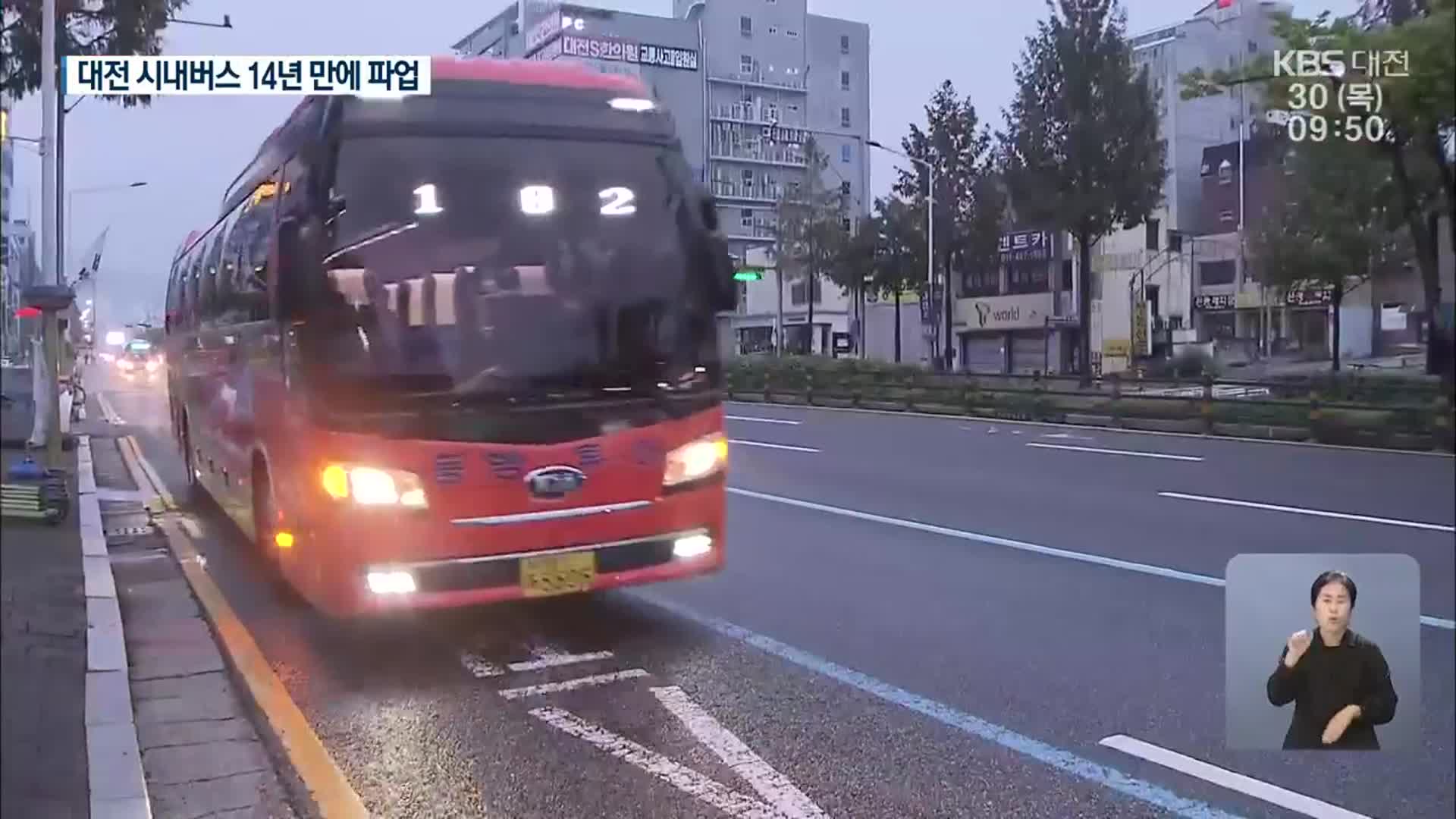 파업 대전 버스 대전 버스