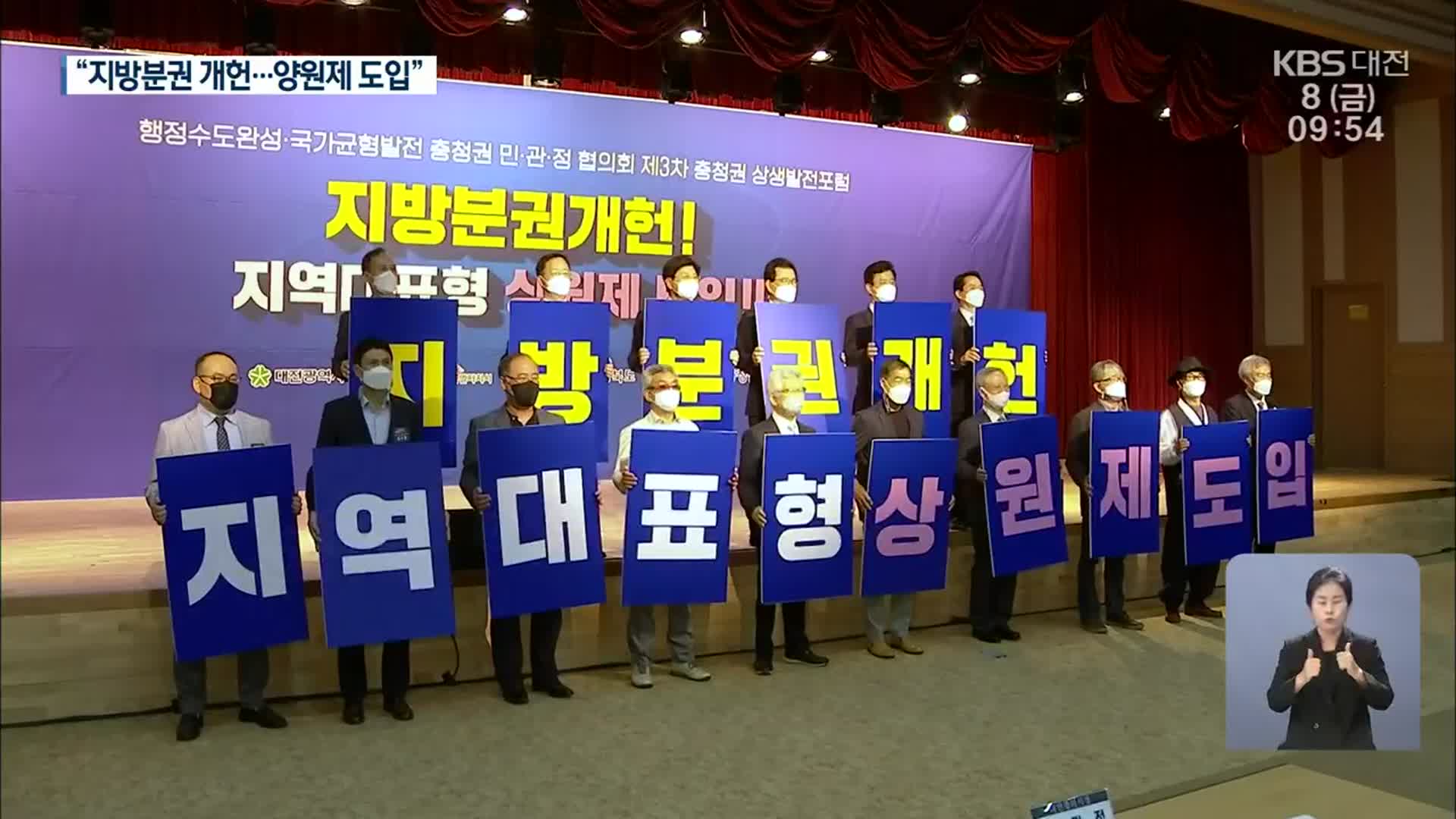 충청권 국회 분원 유치…“다음은 국회 양원제?”