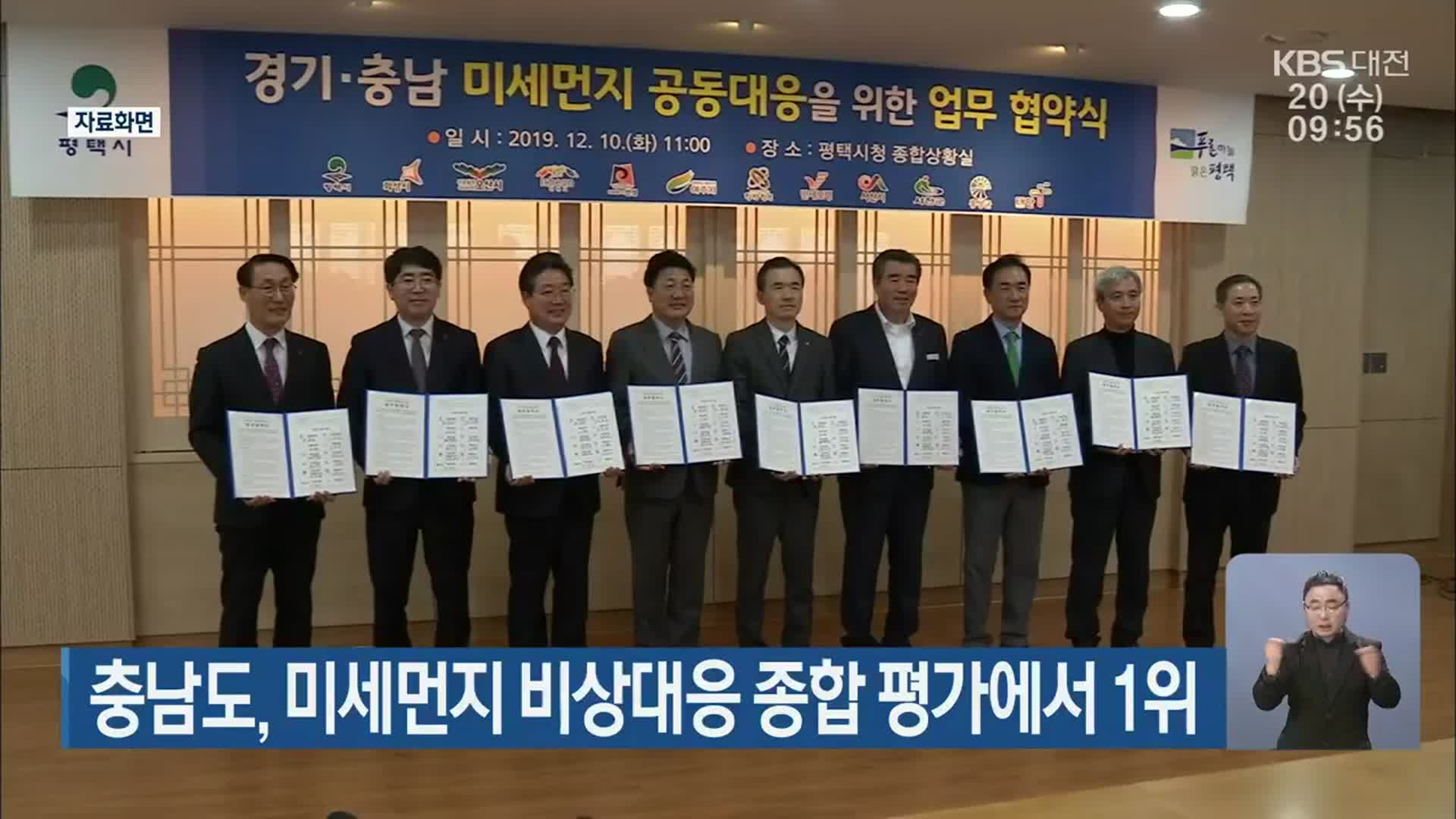 충남도, 미세먼지 비상대응 종합 평가에서 1위
