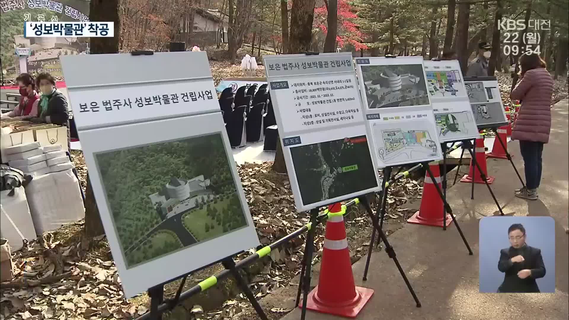 법주사 ‘성보박물관’ 기공…“창고 속 천년 문화재 관리”