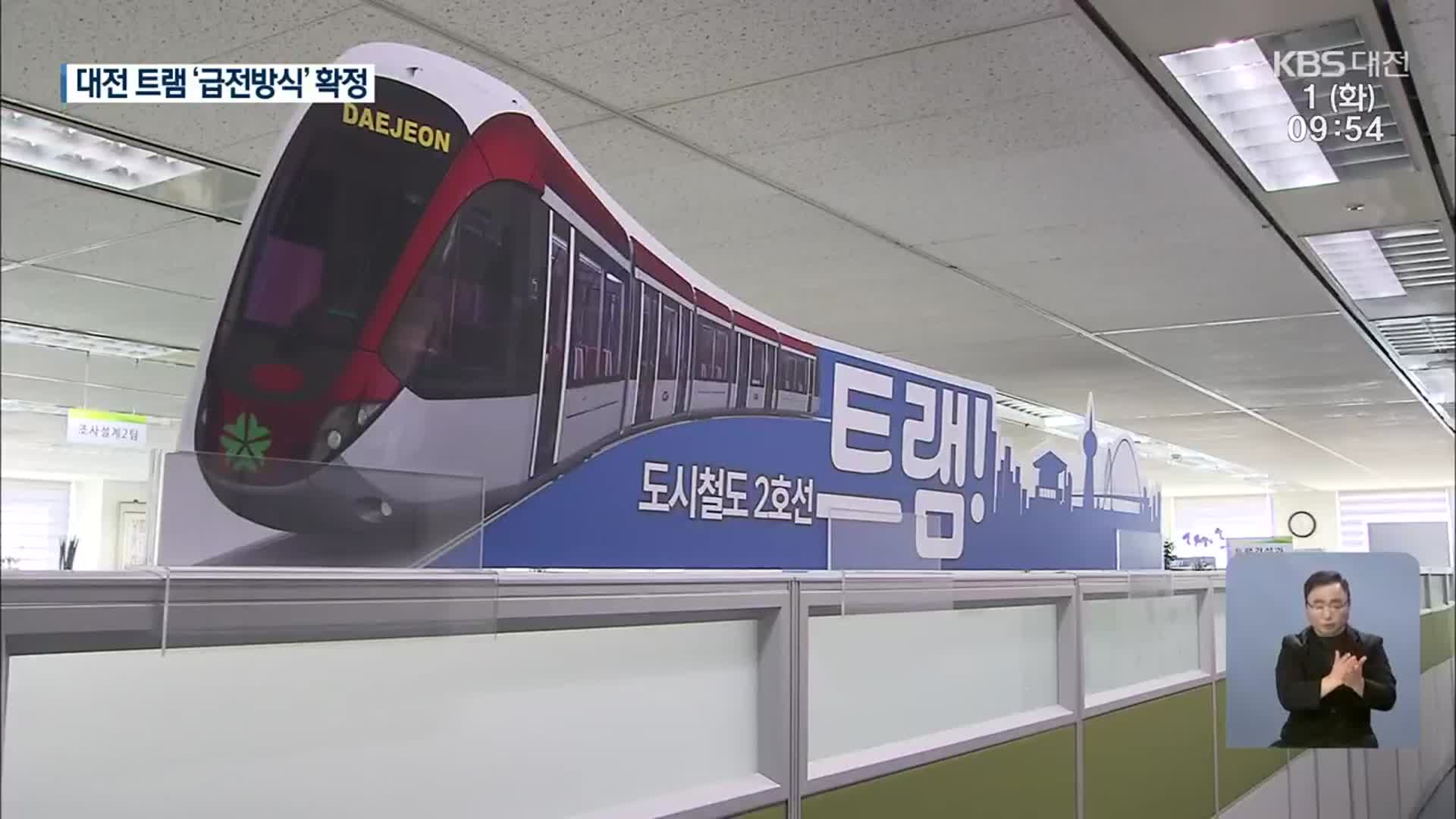 ‘배터리+가선’ 트램 최종 결정…정거장 10곳 추가