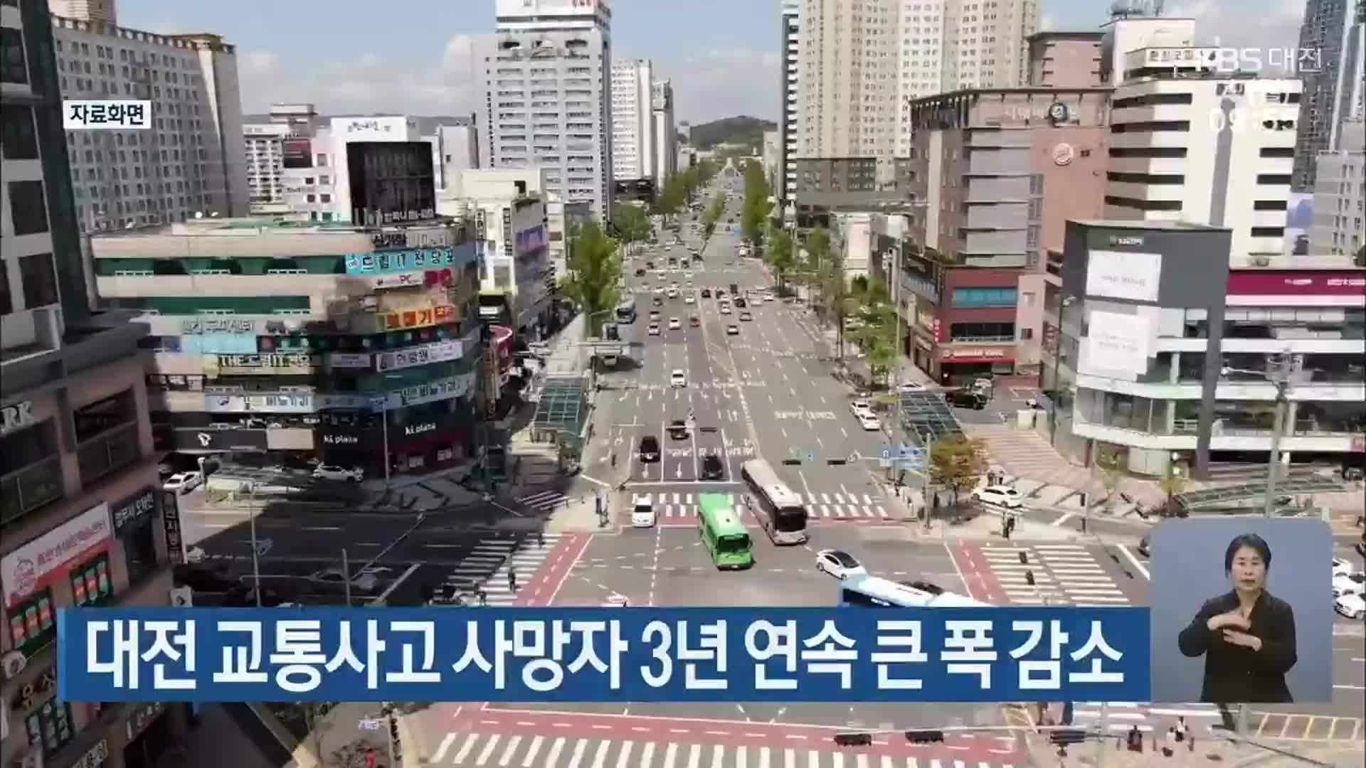 대전 교통사고 사망자 3년 연속 큰 폭 감소
