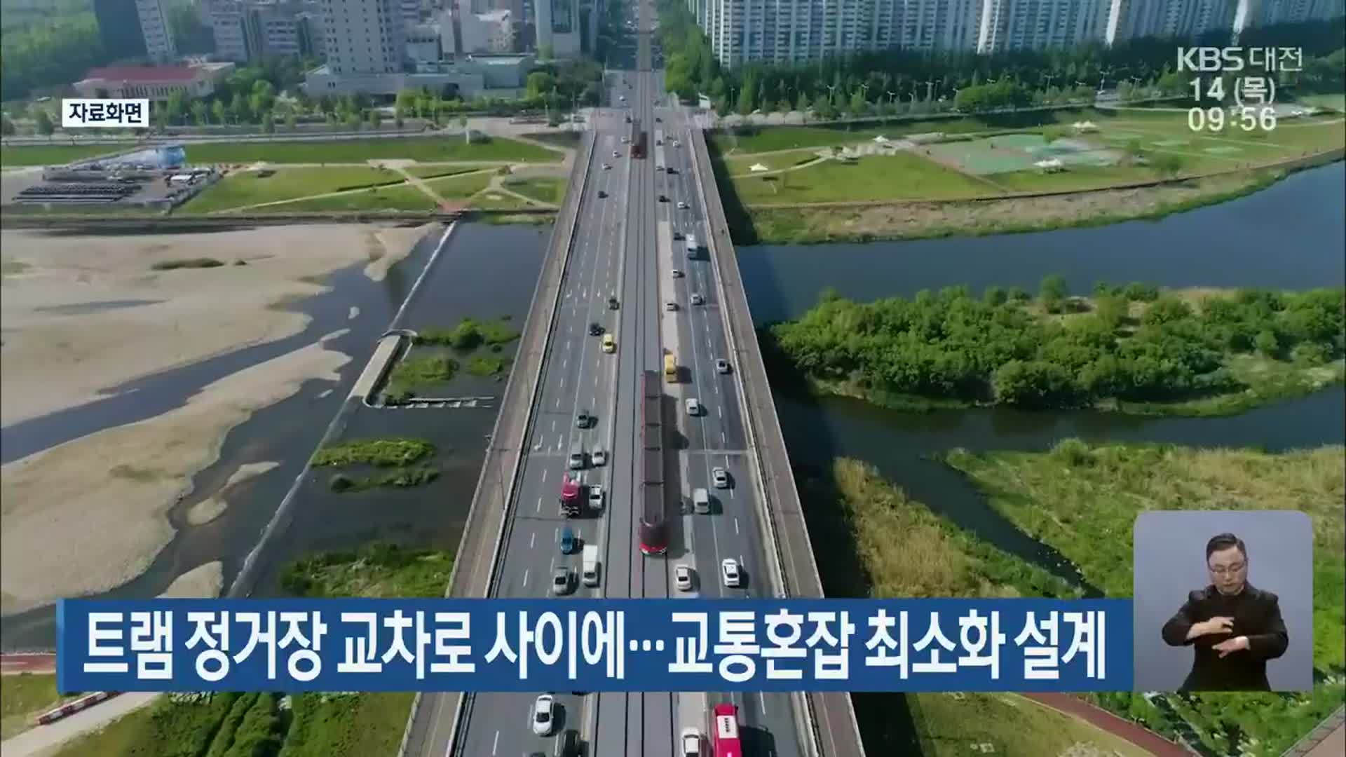 트램 정거장 교차로 사이에…교통혼잡 최소화 설계