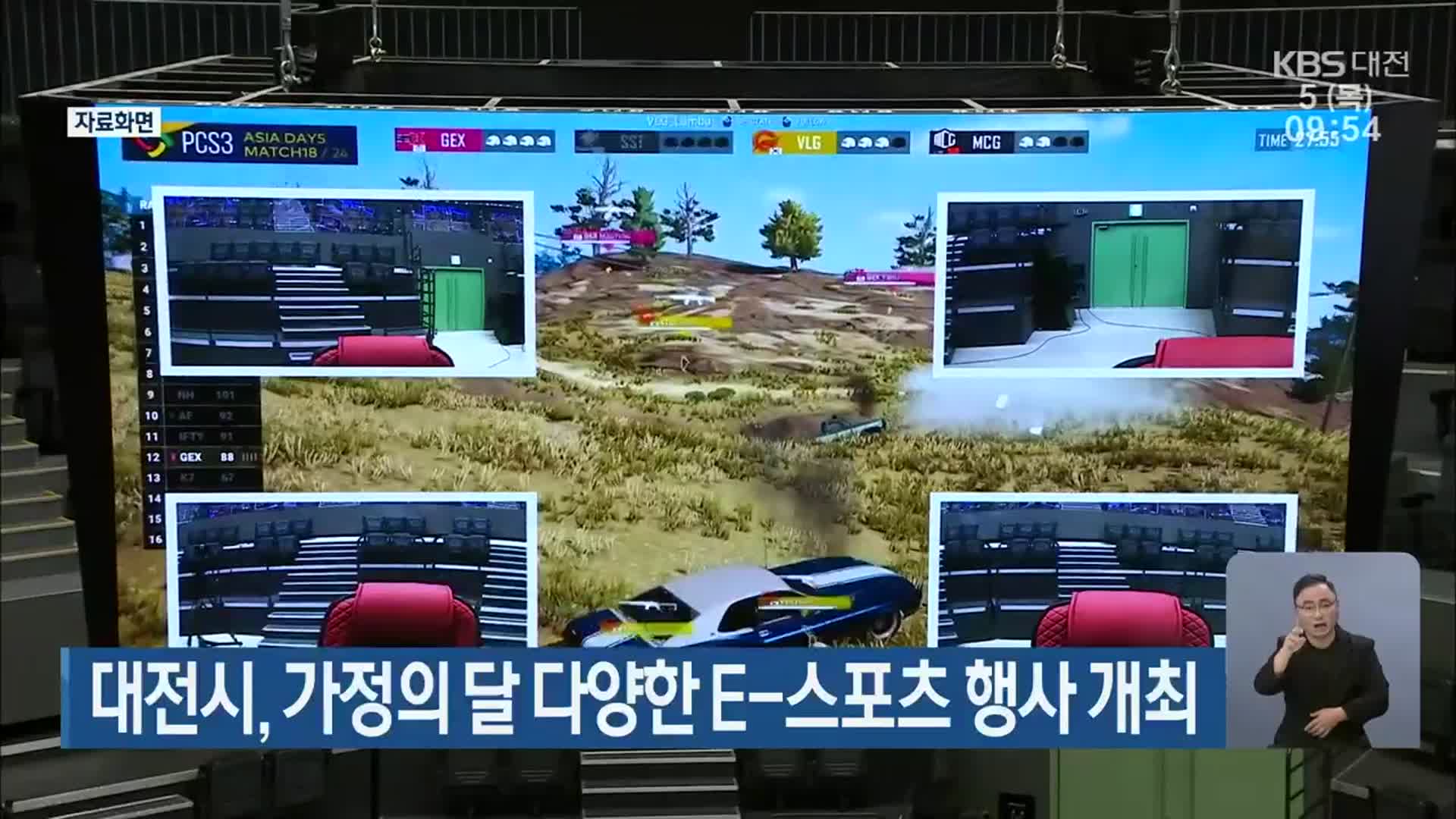 대전시, 가정의 달 다양한 E-스포츠 행사 개최