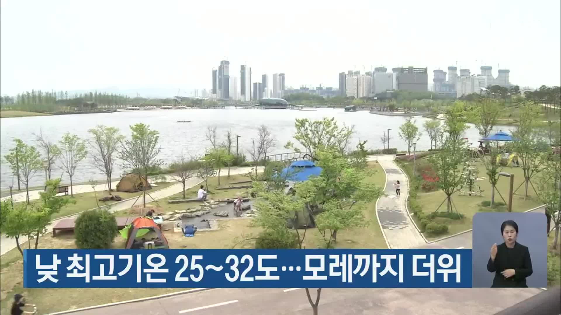 대전·세종·충남 낮 최고기온 25~32도…모레까지 더위