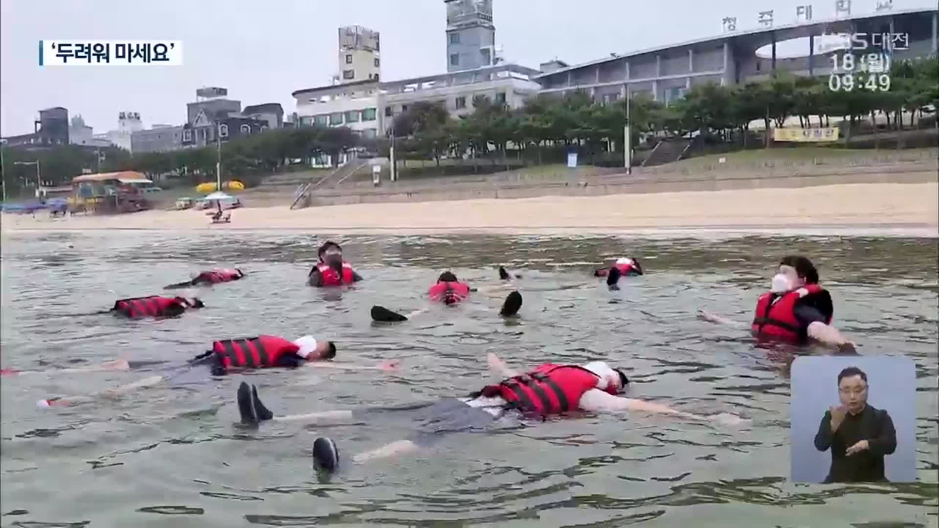 ‘바다에서 실기 교육’…생존 수영 강화