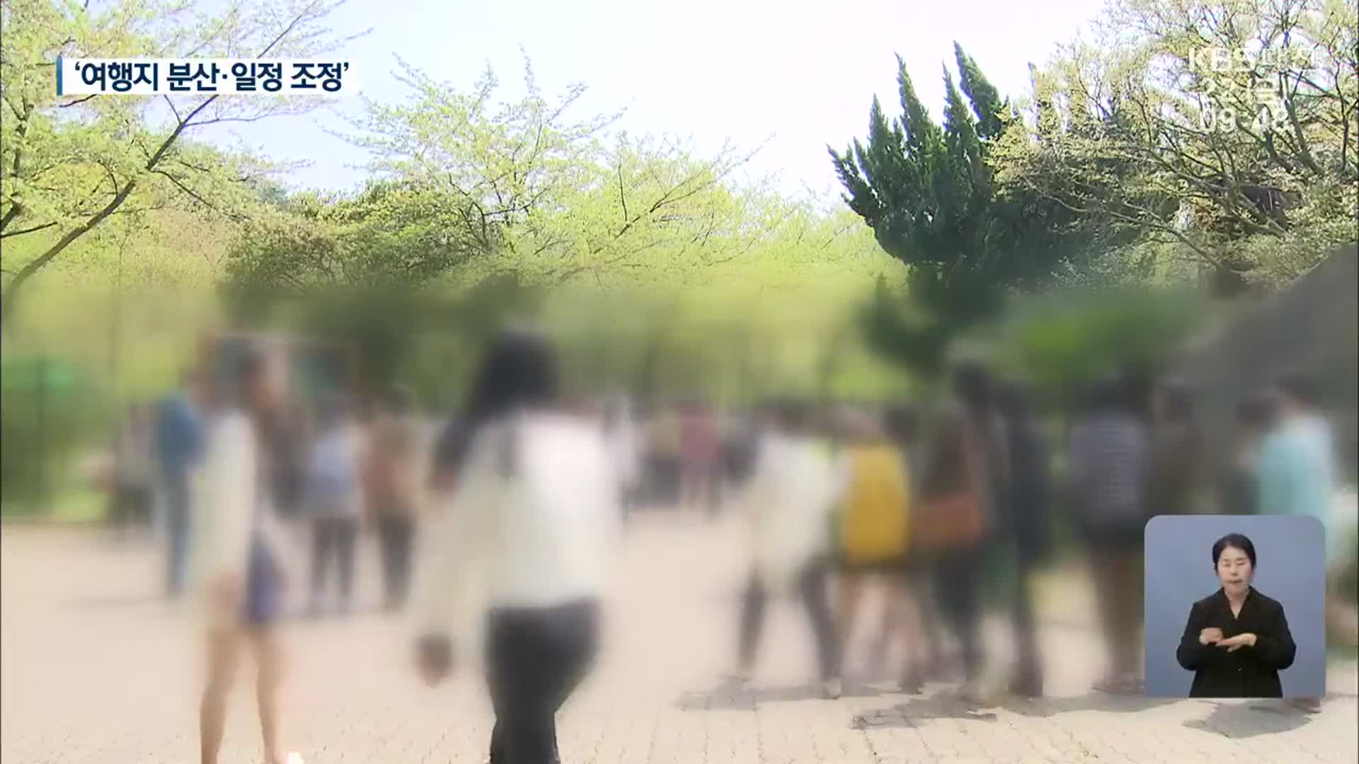 수학여행발 학생 집단감염…수학여행 어떻게?