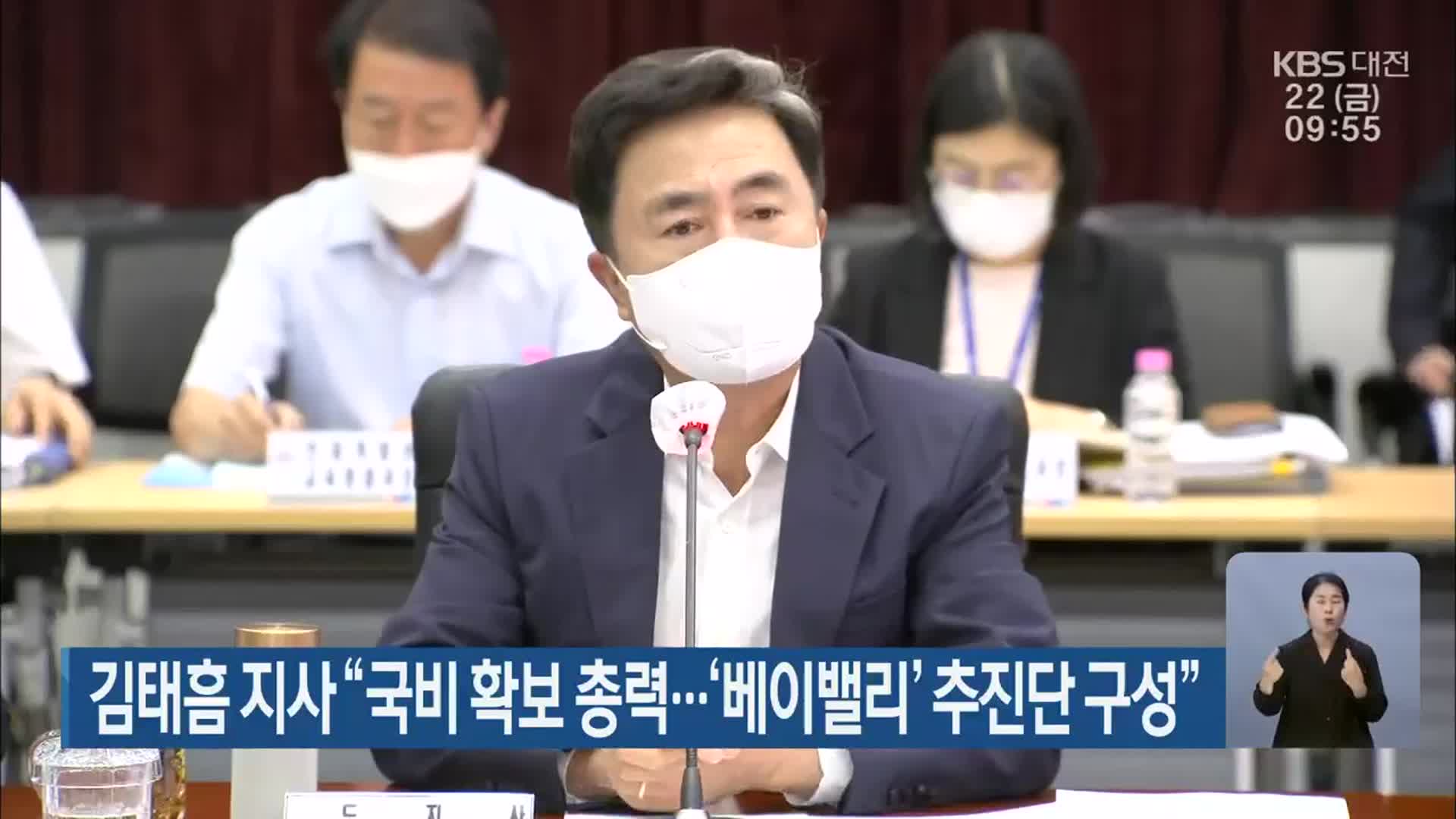 김태흠 지사 “국비 확보 총력…‘베이밸리’ 추진단 구성”