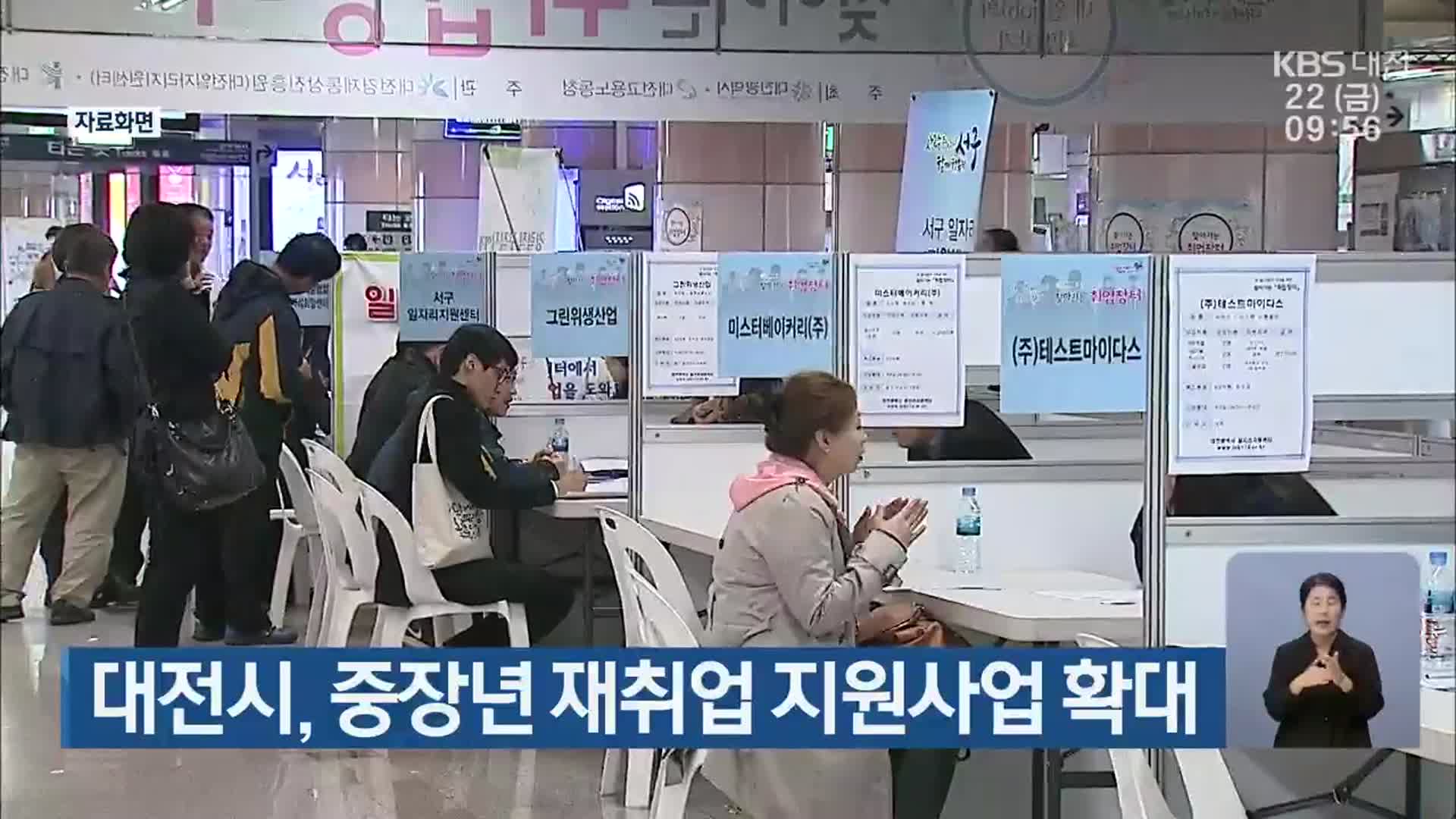 대전시, 중장년 재취업 지원사업 확대
