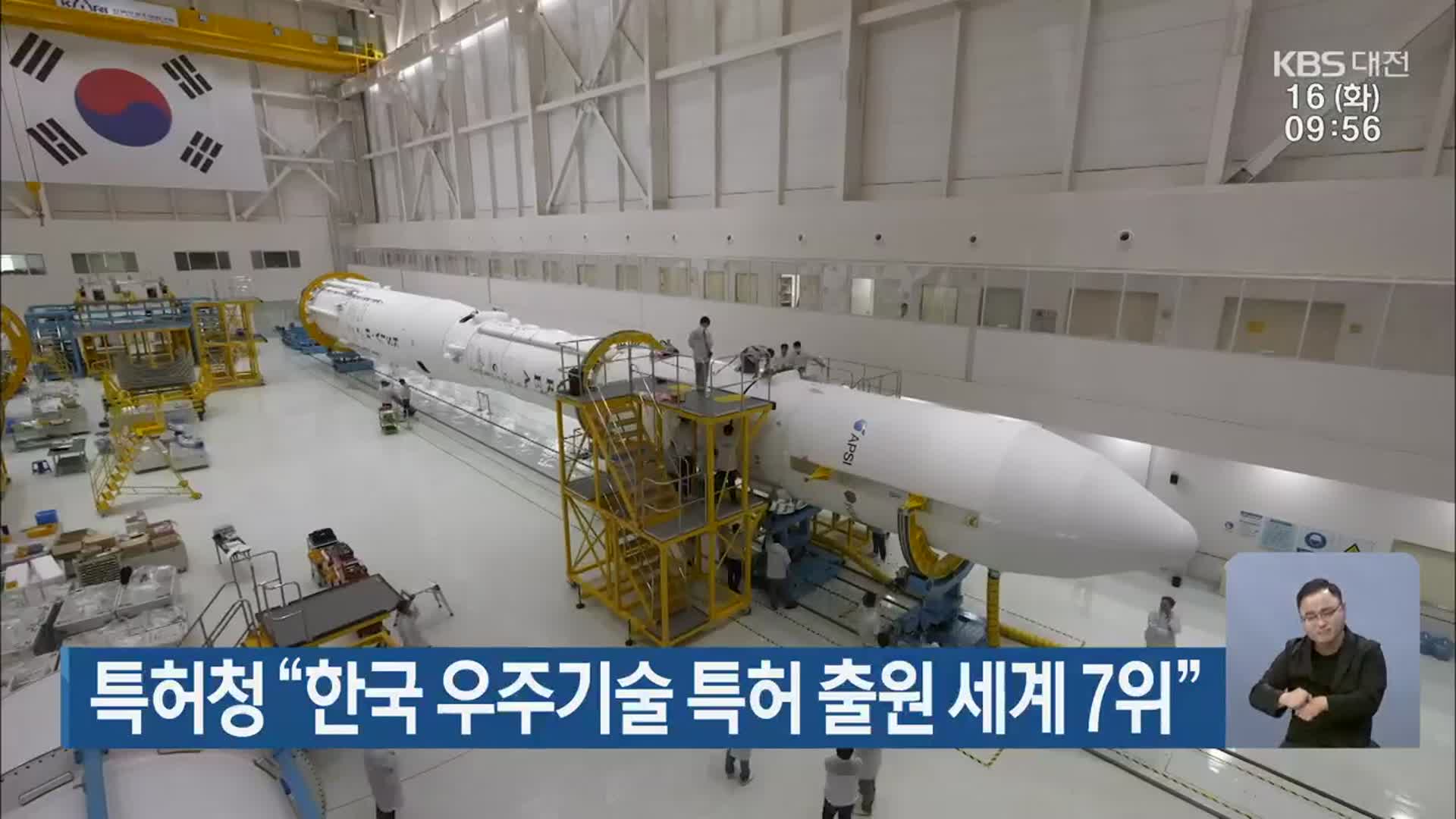 특허청 “한국 우주기술 특허 출원 세계 7위”