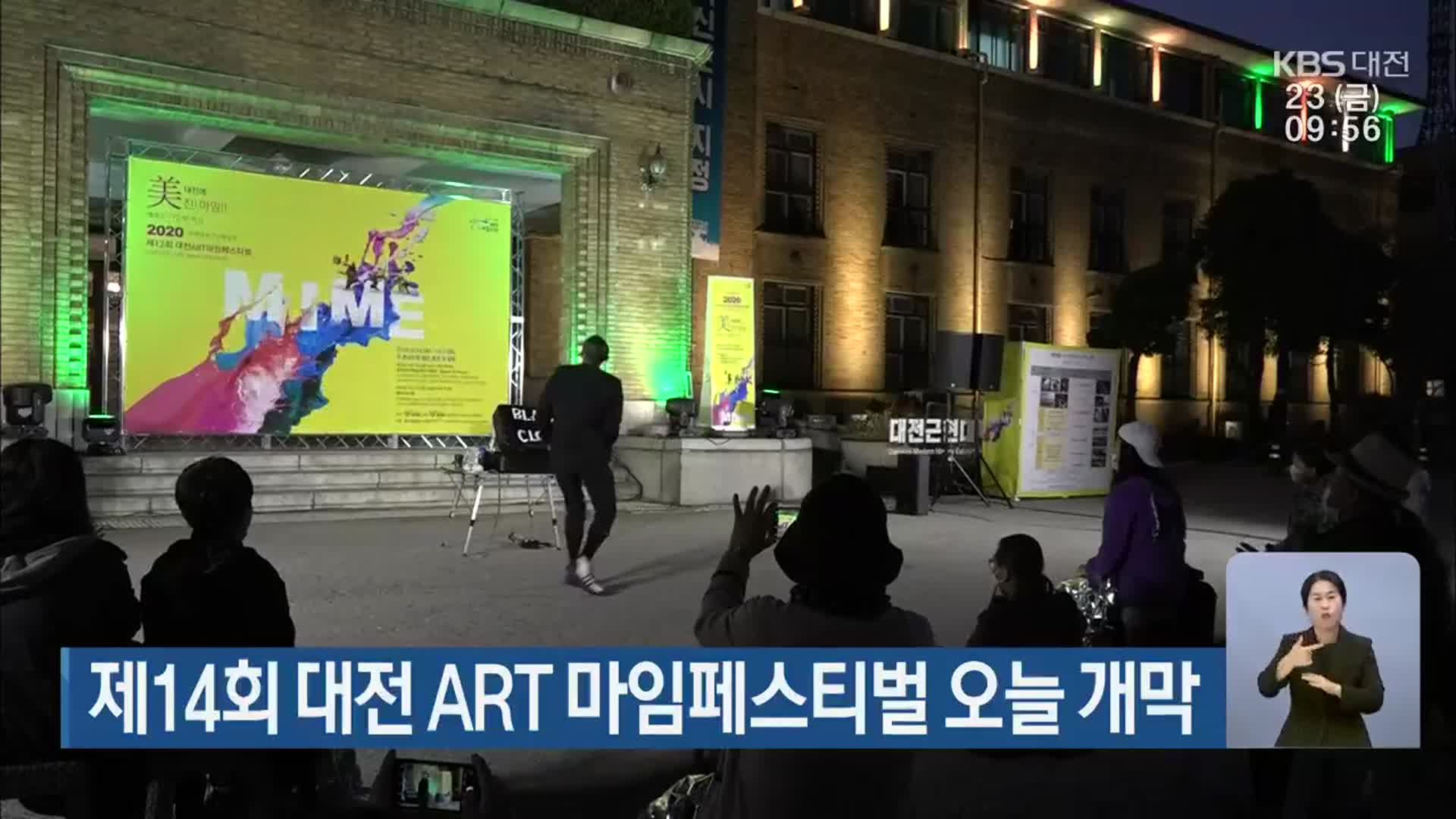 제14회 대전 ART 마임페스티벌 오늘 개막