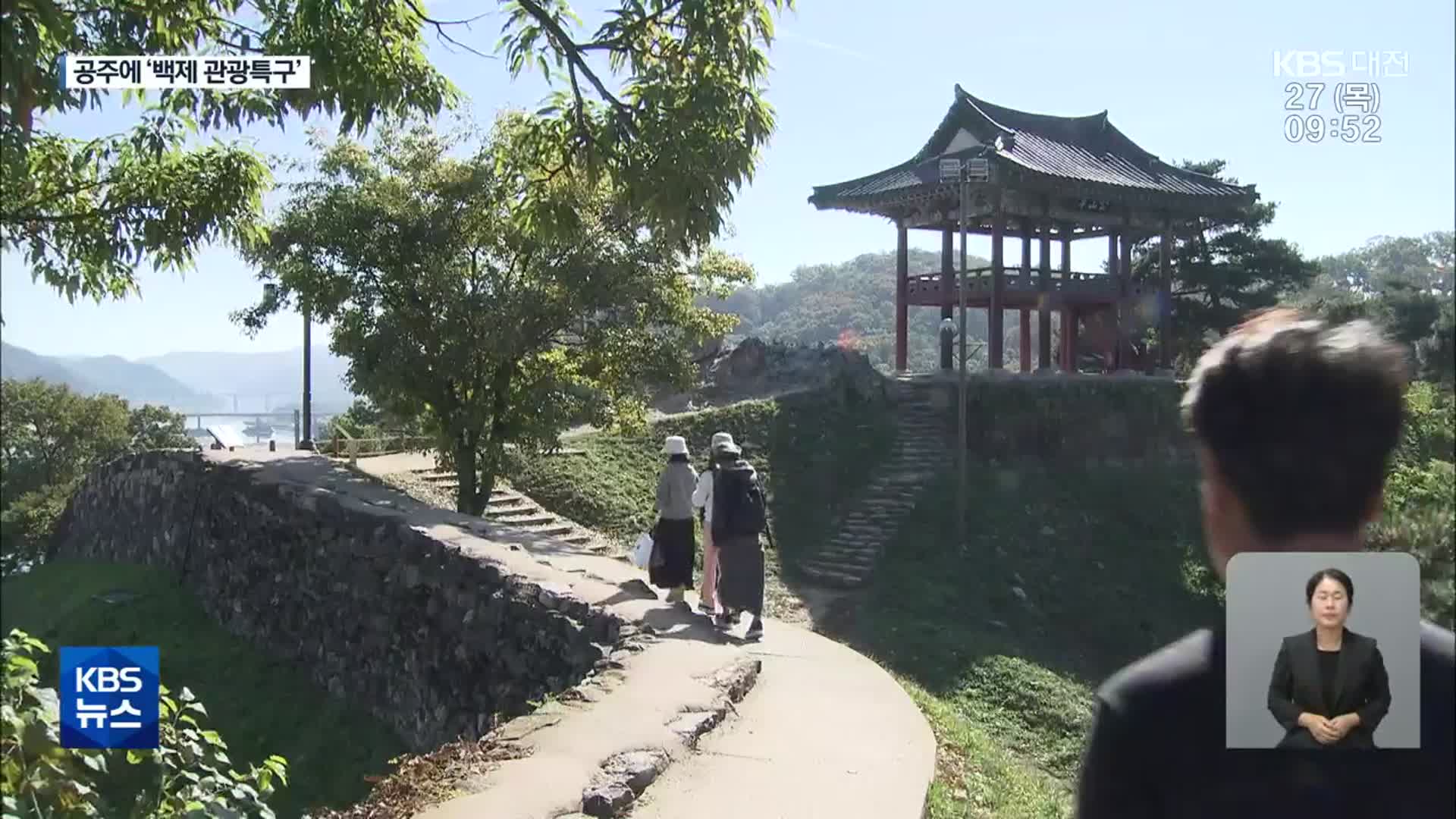 백제문화촌에 한옥콘도까지…“백제관광 특구추진”
