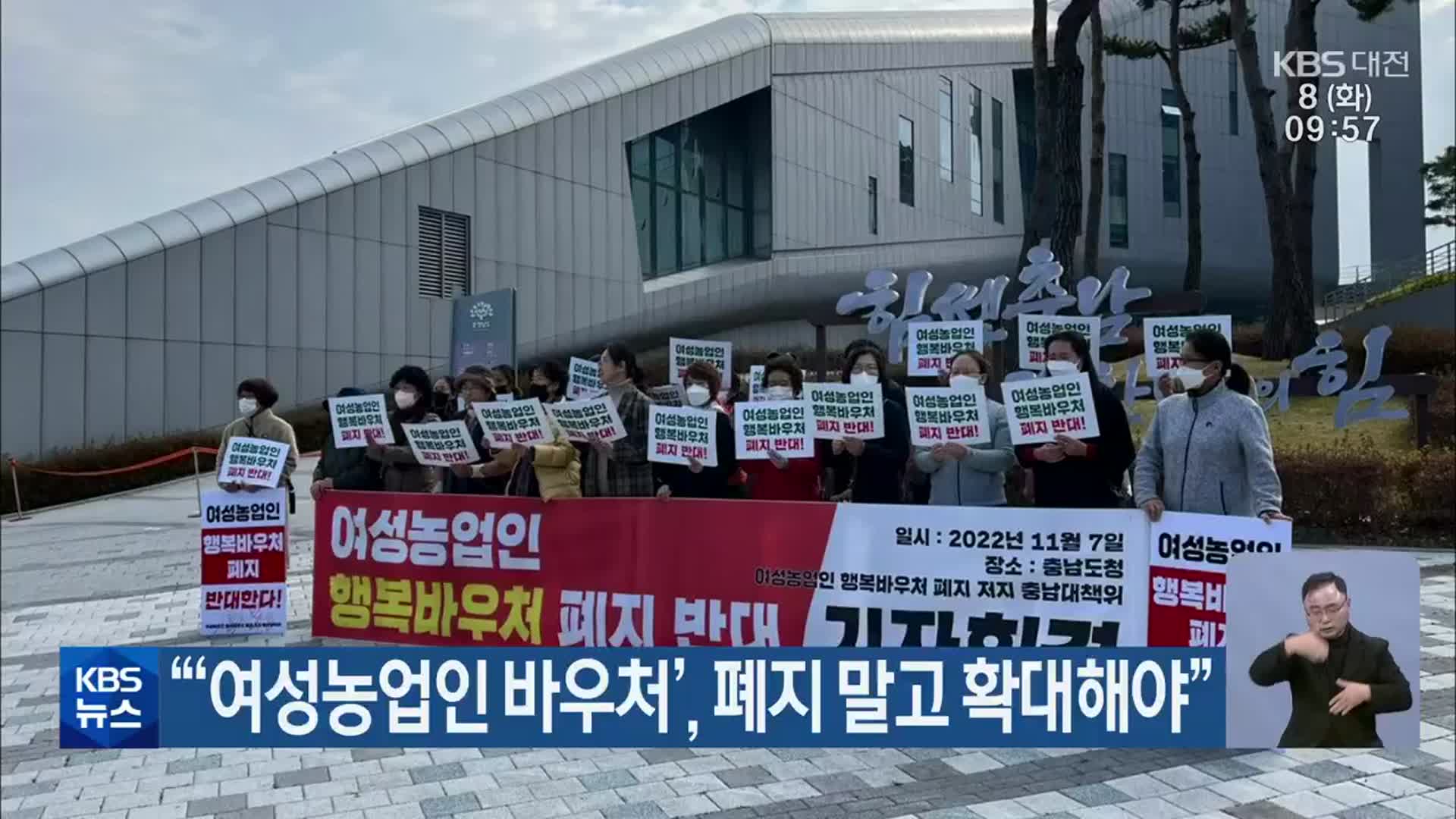“‘여성농업인 바우처’, 폐지 말고 확대해야”