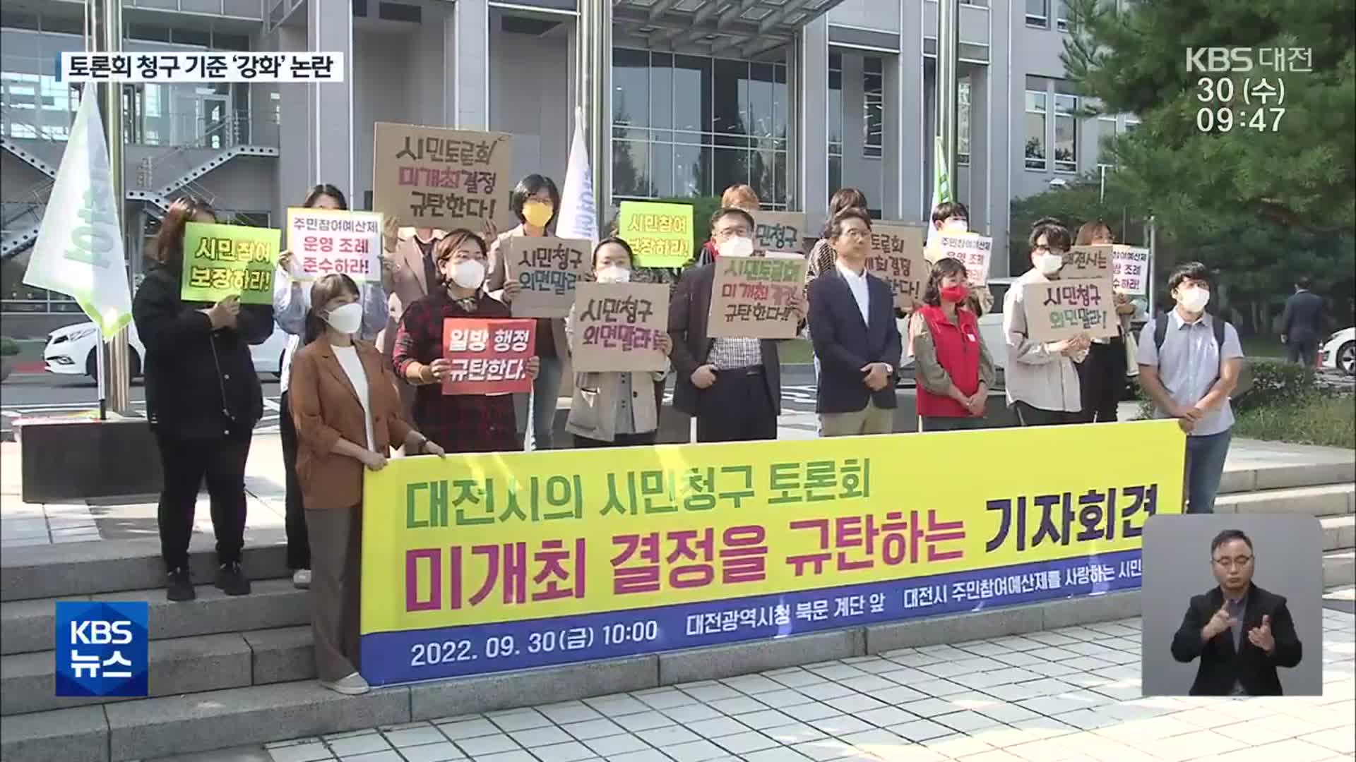 토론회 거부하더니 되레 기준 강화…시대 역행 논란