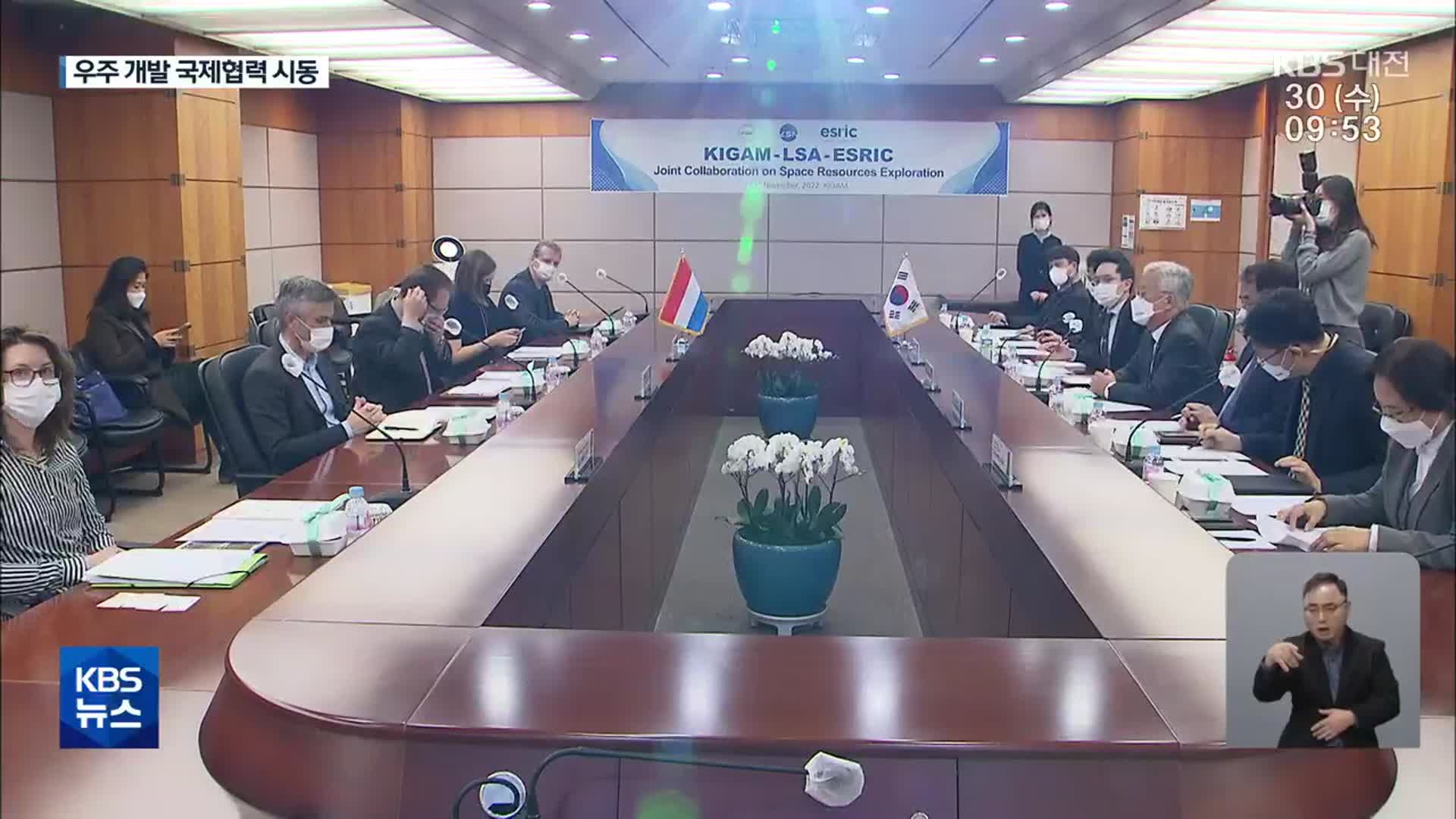 달·화성 자원 개발 위해 룩셈부르크와 맞손