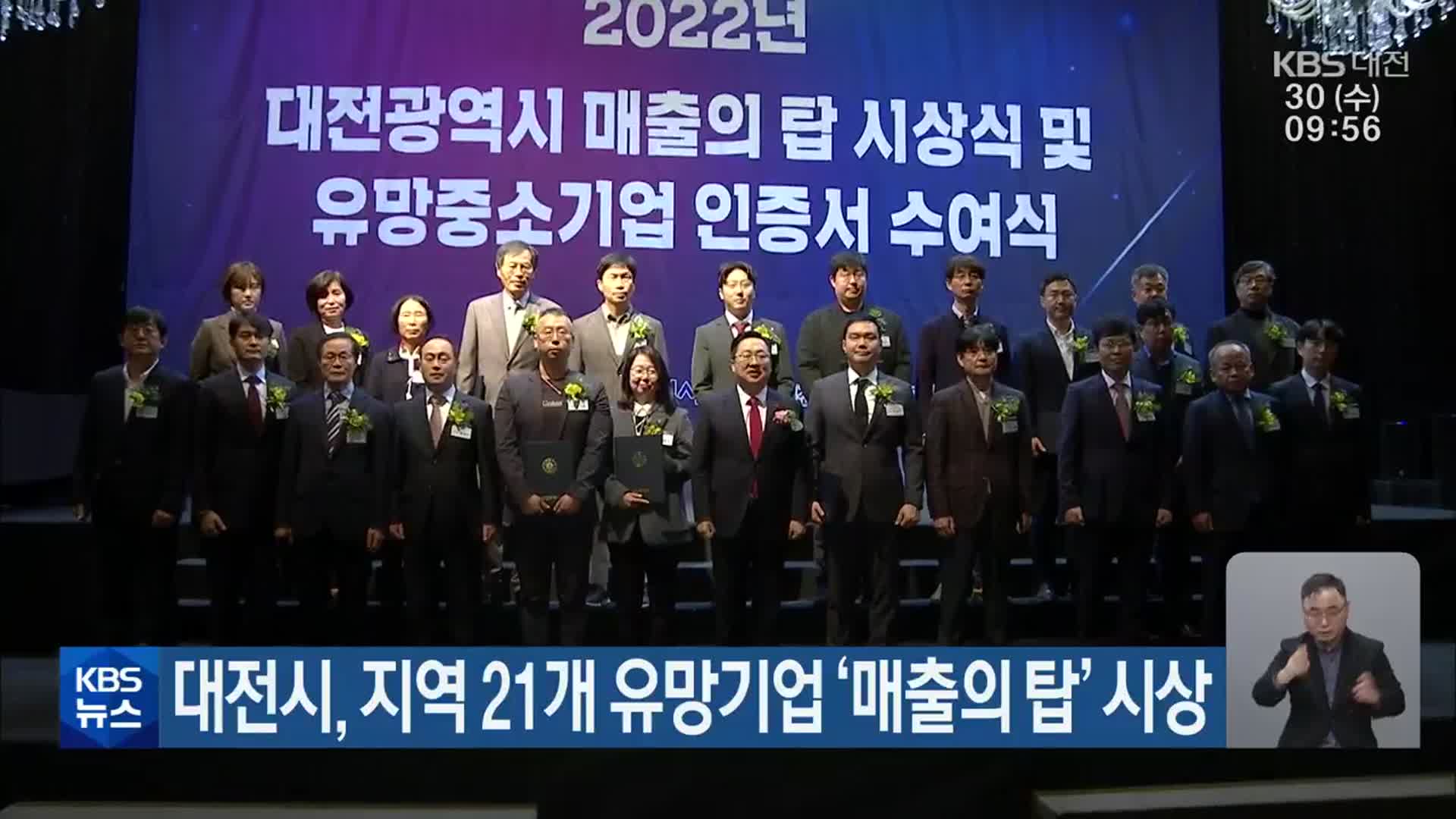 대전시, 지역 21개 유망기업 ‘매출의 탑’ 시상