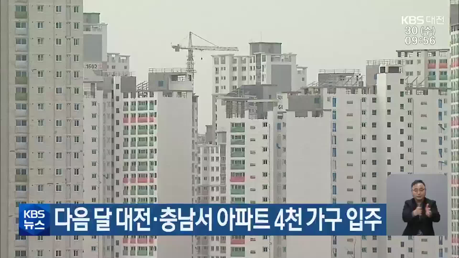 다음 달 대전·충남서 아파트 4천 가구 입주